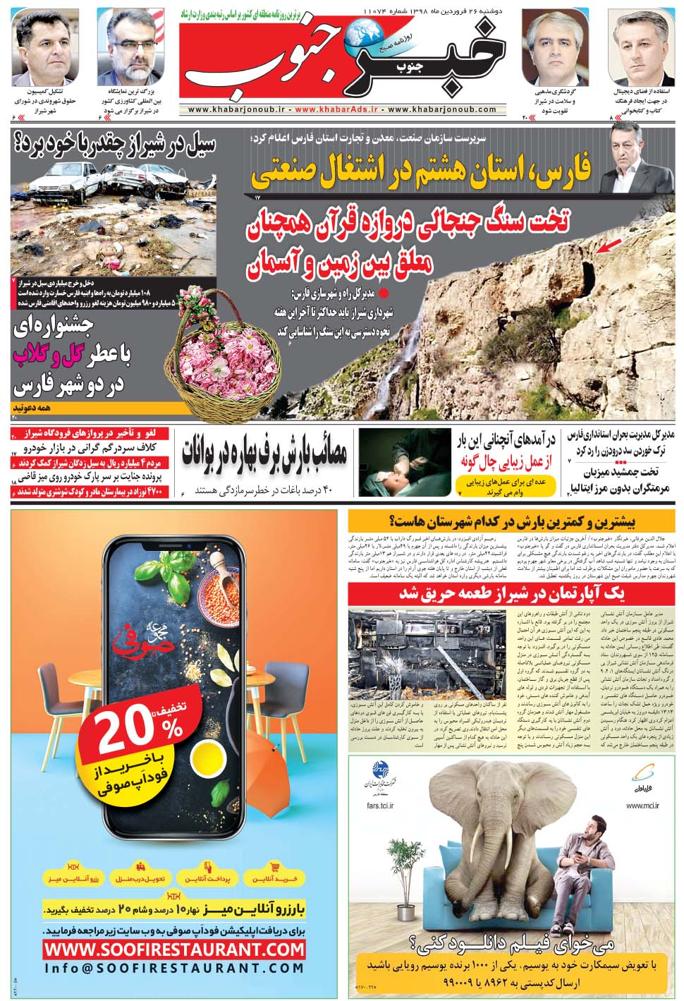 مشاهده صفحه ۵ روزنامه خبرجنوب تاریخ ۲۶  سال ۱۳۹۸