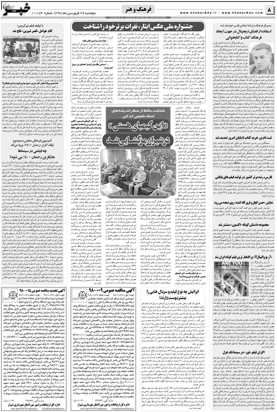 مشاهده صفحه ۸ روزنامه خبرجنوب تاریخ ۲۶  سال ۱۳۹۸