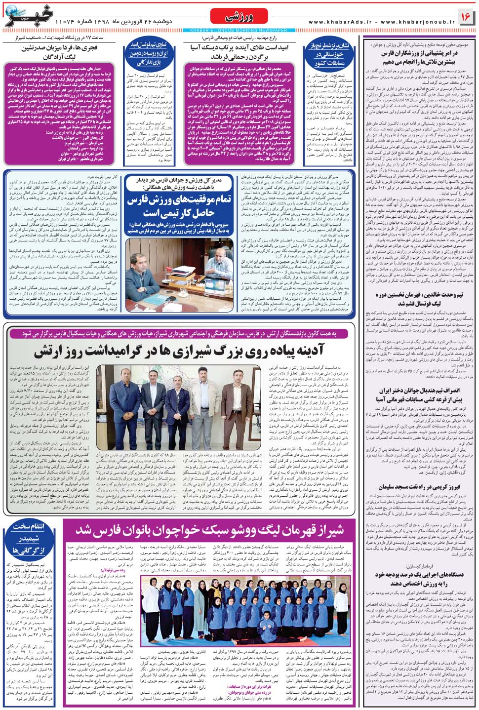 مشاهده صفحه ۱۶ روزنامه خبرجنوب تاریخ ۲۶  سال ۱۳۹۸