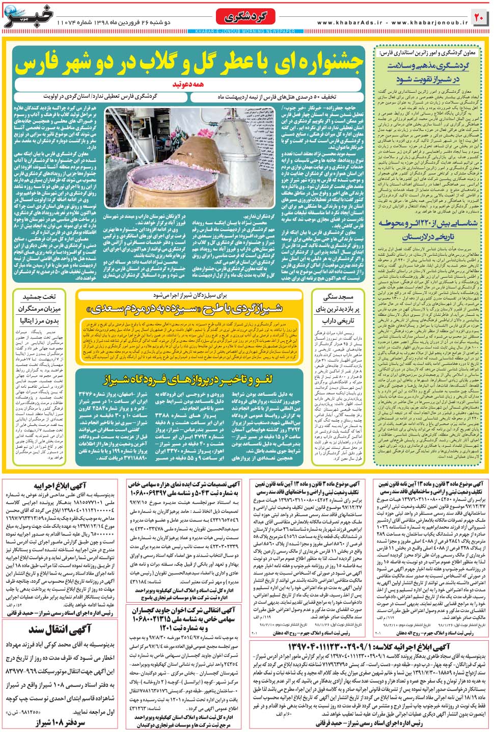 مشاهده صفحه ۲۰ روزنامه خبرجنوب تاریخ ۲۶  سال ۱۳۹۸