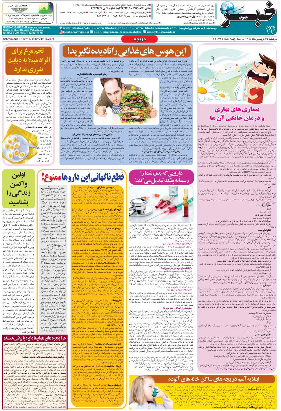 مشاهده صفحه ۲۴ روزنامه خبرجنوب تاریخ ۲۶  سال ۱۳۹۸