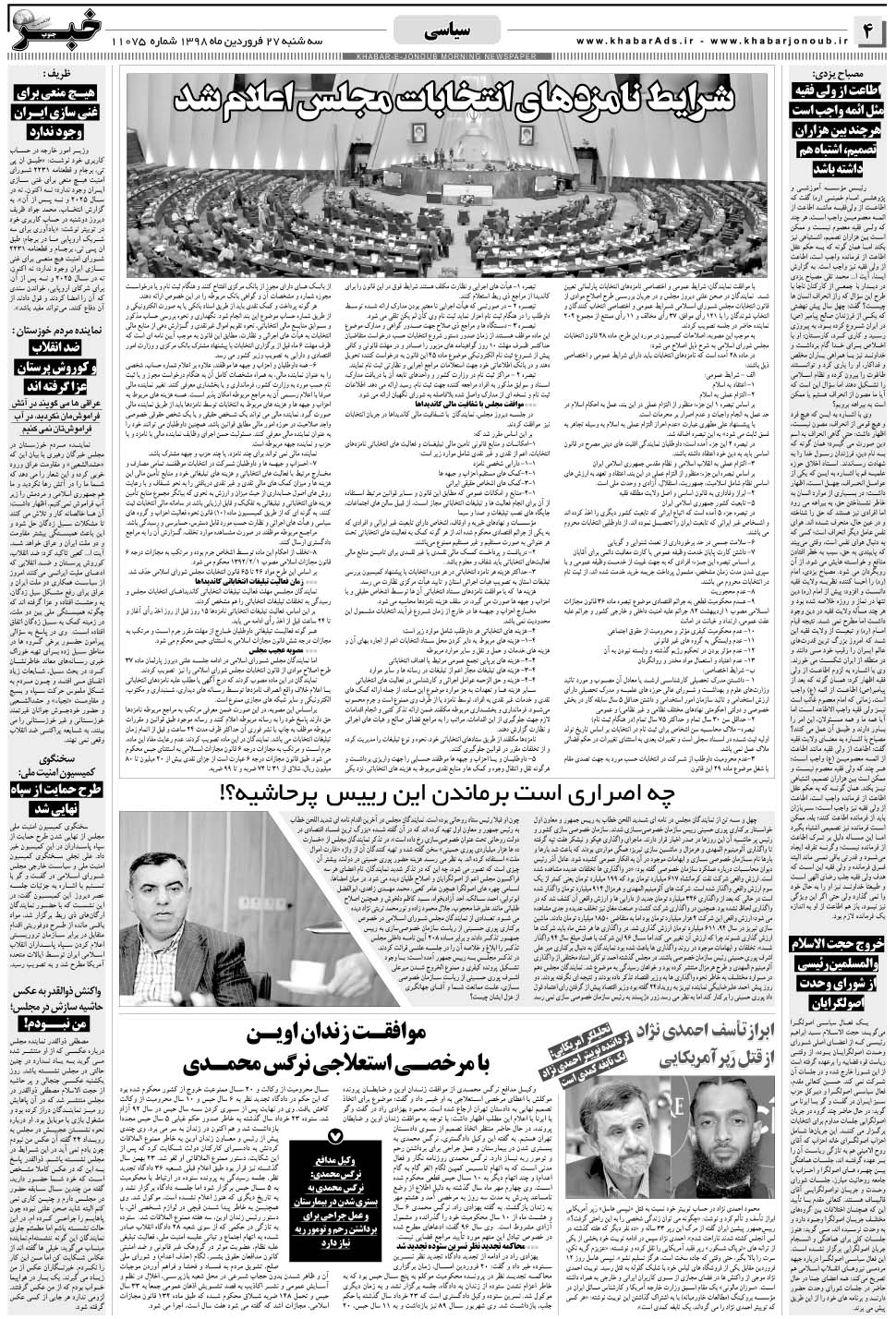 مشاهده صفحه ۴ روزنامه خبرجنوب تاریخ ۲۷  سال ۱۳۹۸