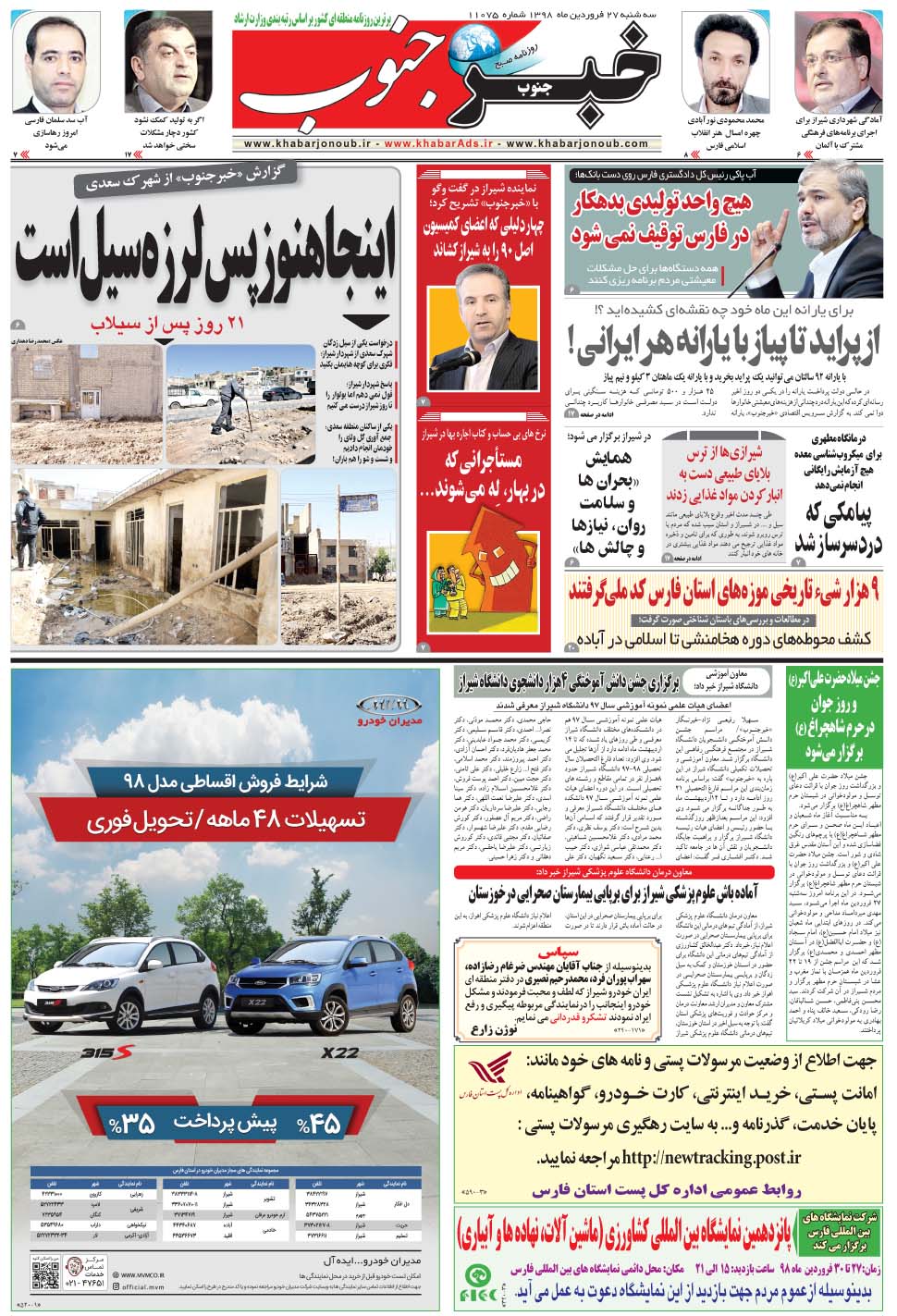 مشاهده صفحه ۵ روزنامه خبرجنوب تاریخ ۲۷  سال ۱۳۹۸