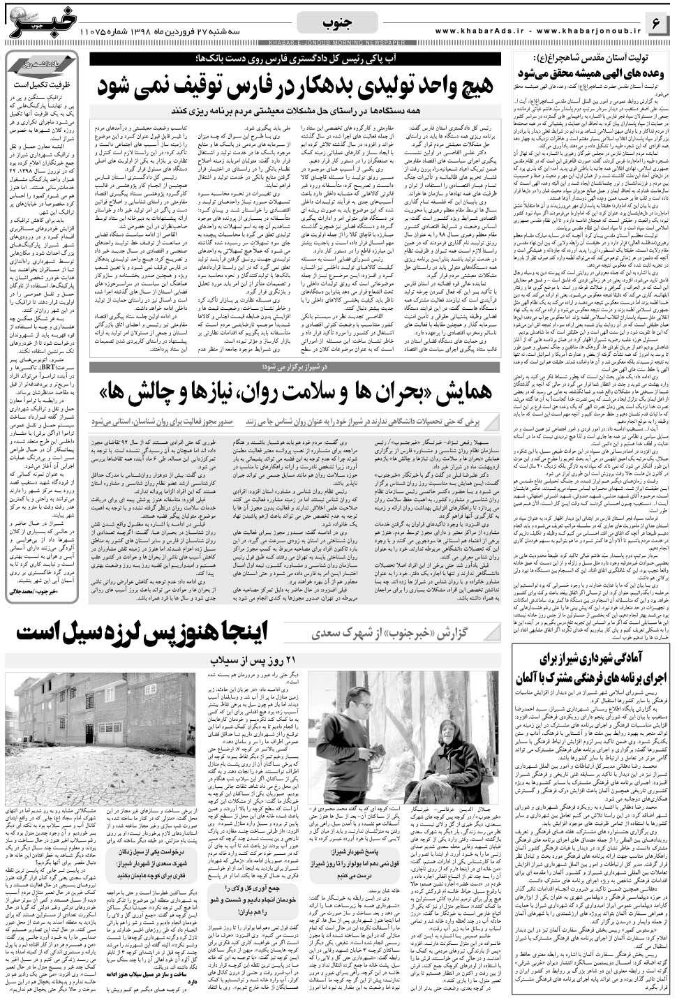 مشاهده صفحه ۶ روزنامه خبرجنوب تاریخ ۲۷  سال ۱۳۹۸