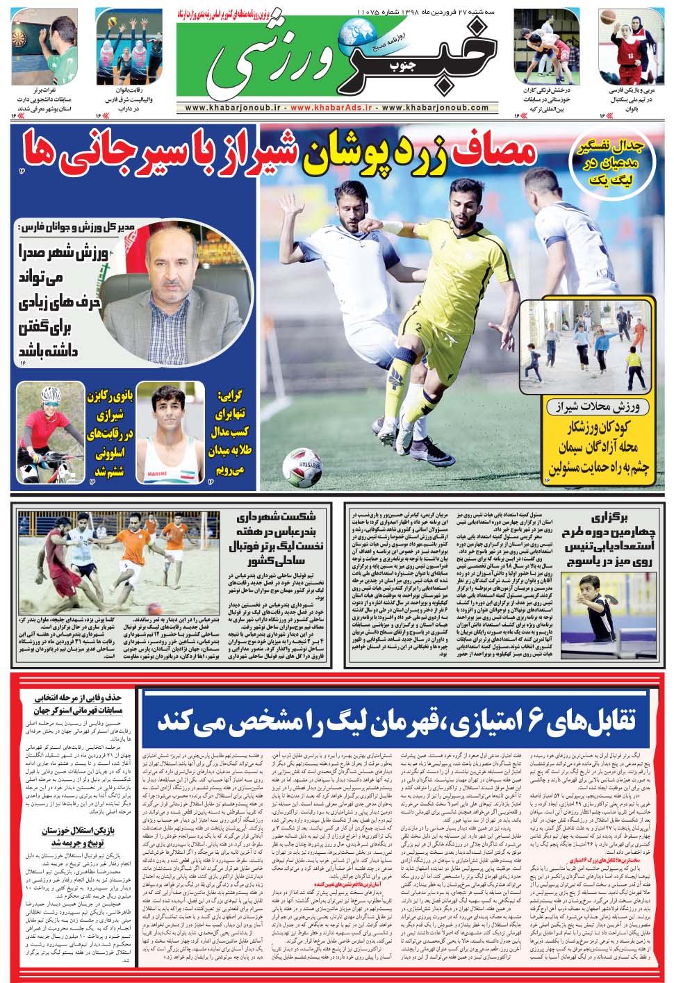 مشاهده صفحه ۹ روزنامه خبرجنوب تاریخ ۲۷  سال ۱۳۹۸
