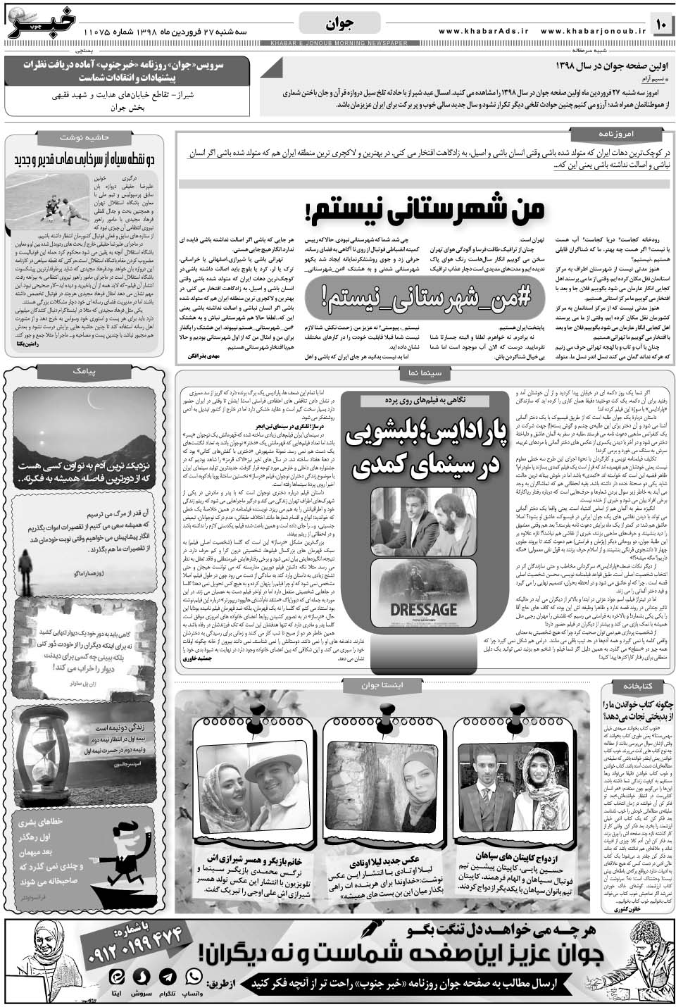 مشاهده صفحه ۱۰ روزنامه خبرجنوب تاریخ ۲۷  سال ۱۳۹۸