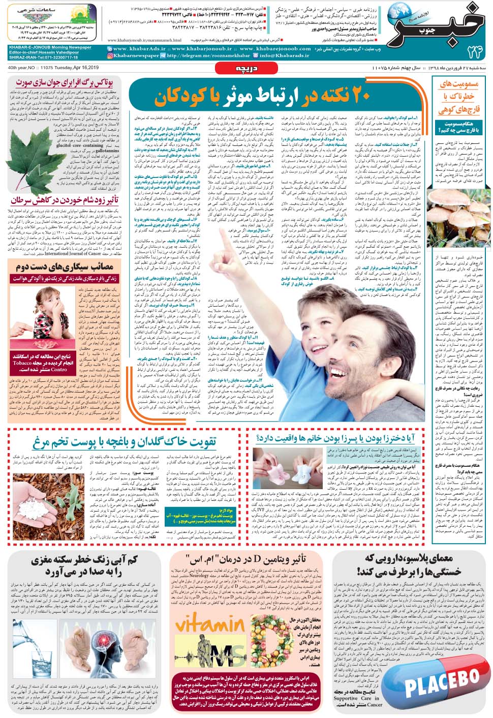 مشاهده صفحه ۲۴ روزنامه خبرجنوب تاریخ ۲۷  سال ۱۳۹۸