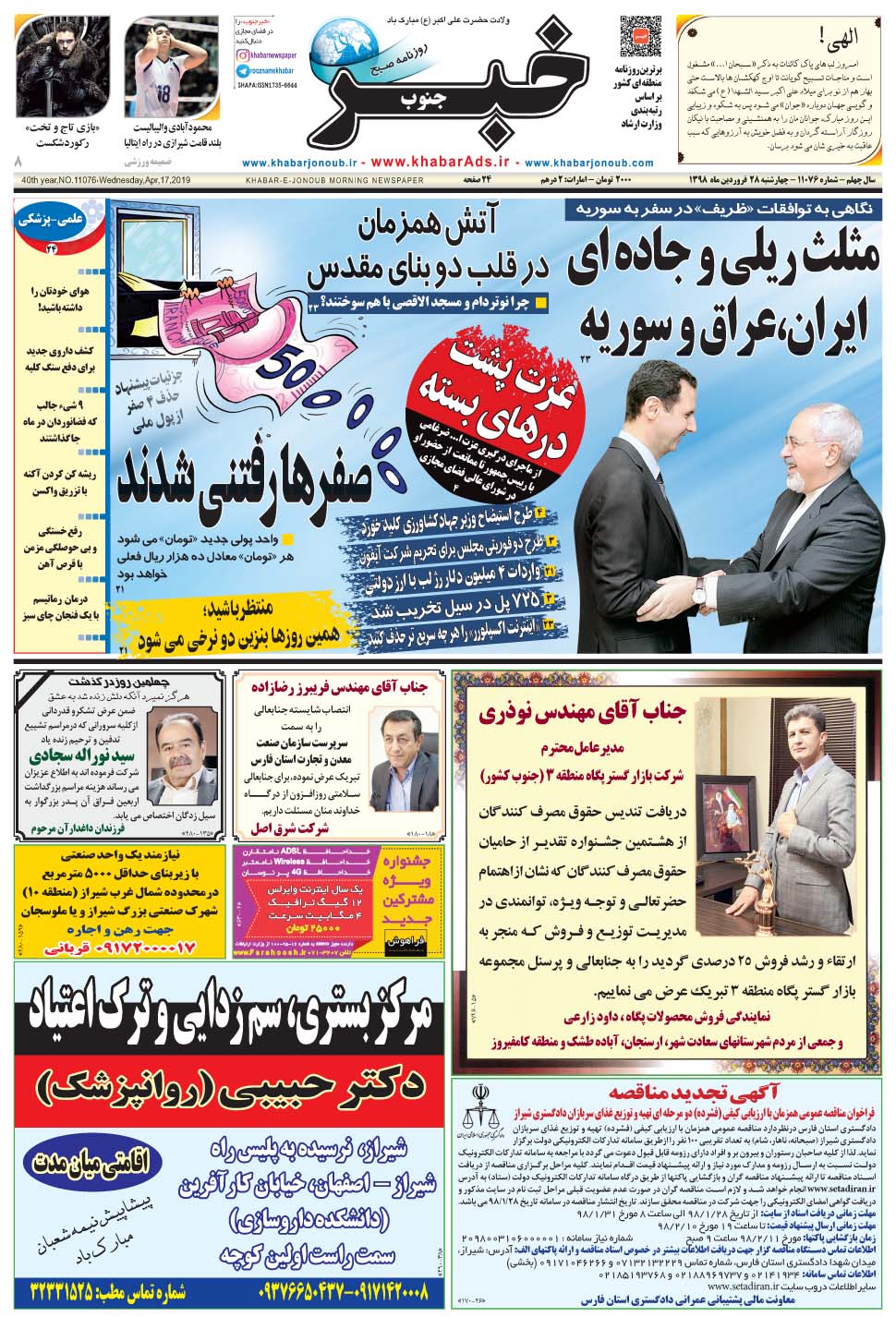 مشاهده صفحه ۱ روزنامه خبرجنوب تاریخ ۲۸  سال ۱۳۹۸
