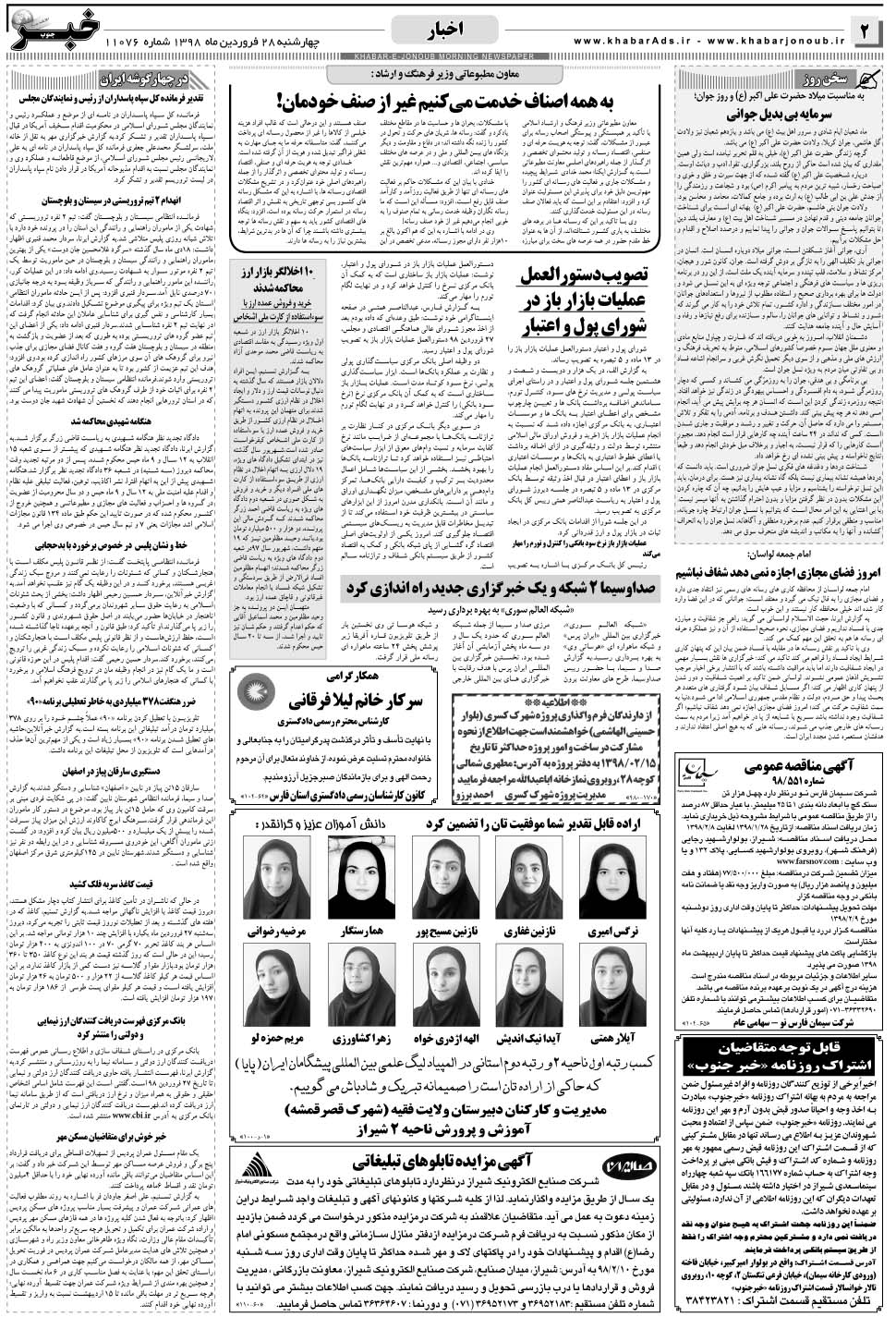 مشاهده صفحه ۲ روزنامه خبرجنوب تاریخ ۲۸  سال ۱۳۹۸