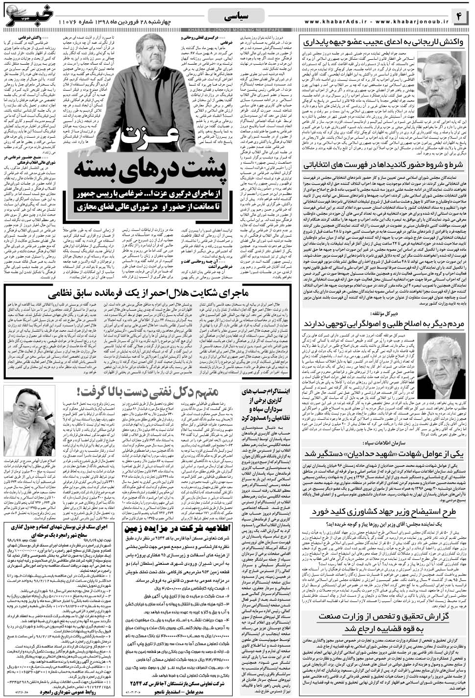 مشاهده صفحه ۴ روزنامه خبرجنوب تاریخ ۲۸  سال ۱۳۹۸