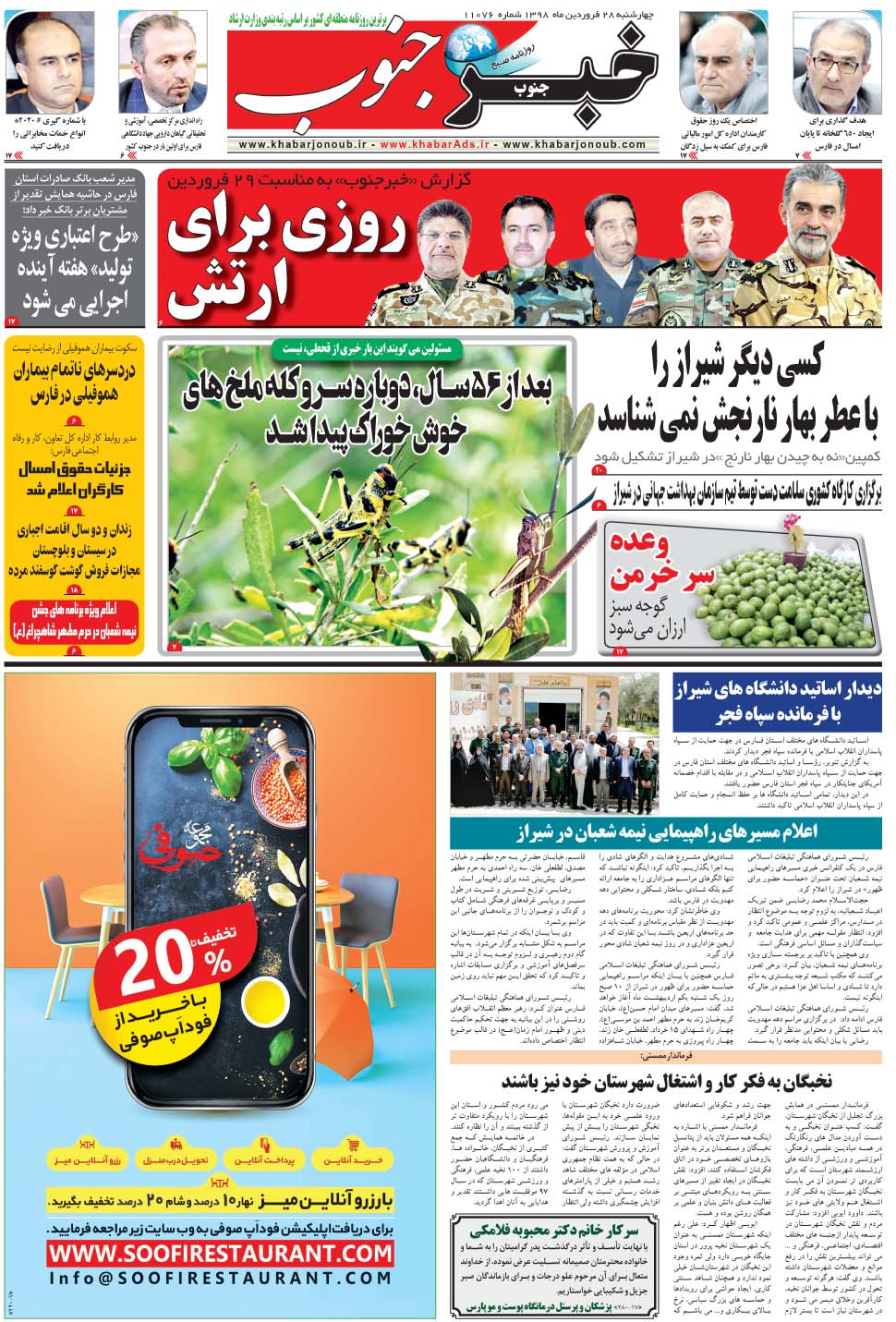 مشاهده صفحه ۵ روزنامه خبرجنوب تاریخ ۲۸  سال ۱۳۹۸