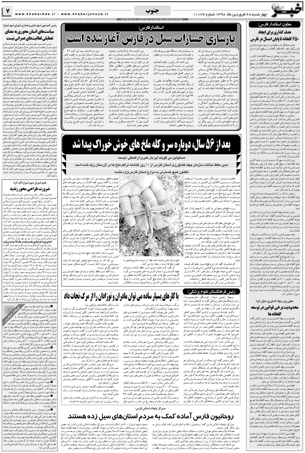 مشاهده صفحه ۷ روزنامه خبرجنوب تاریخ ۲۸  سال ۱۳۹۸