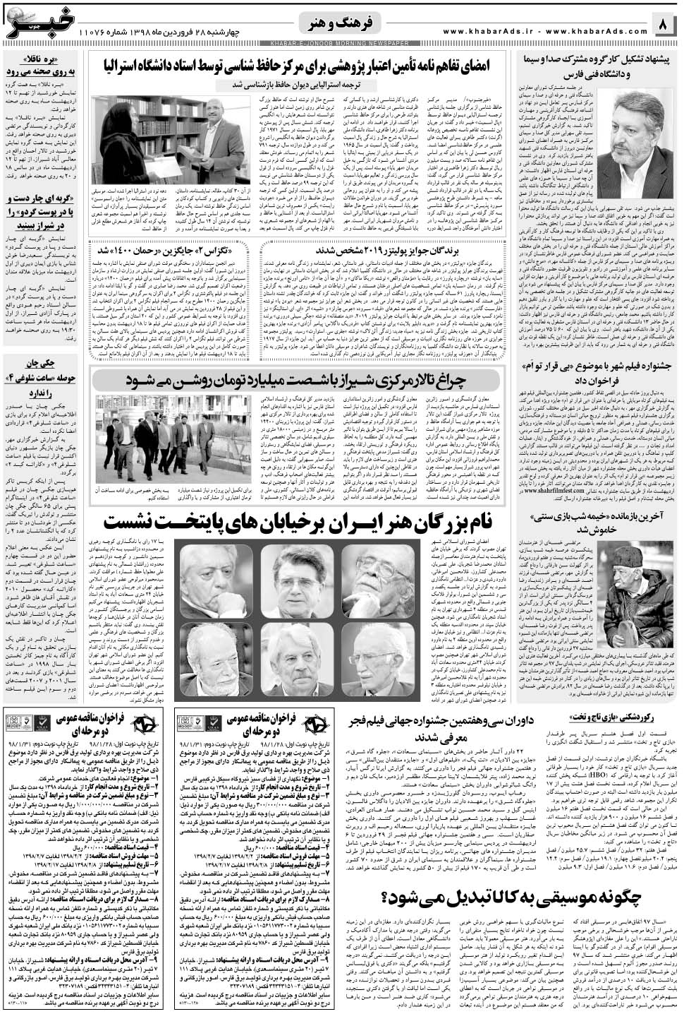 مشاهده صفحه ۸ روزنامه خبرجنوب تاریخ ۲۸  سال ۱۳۹۸