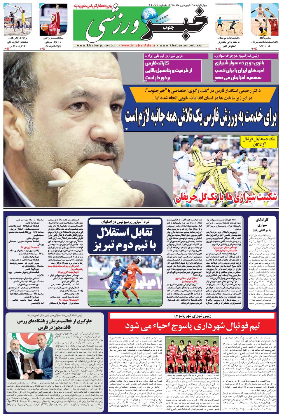 مشاهده صفحه ۹ روزنامه خبرجنوب تاریخ ۲۸  سال ۱۳۹۸