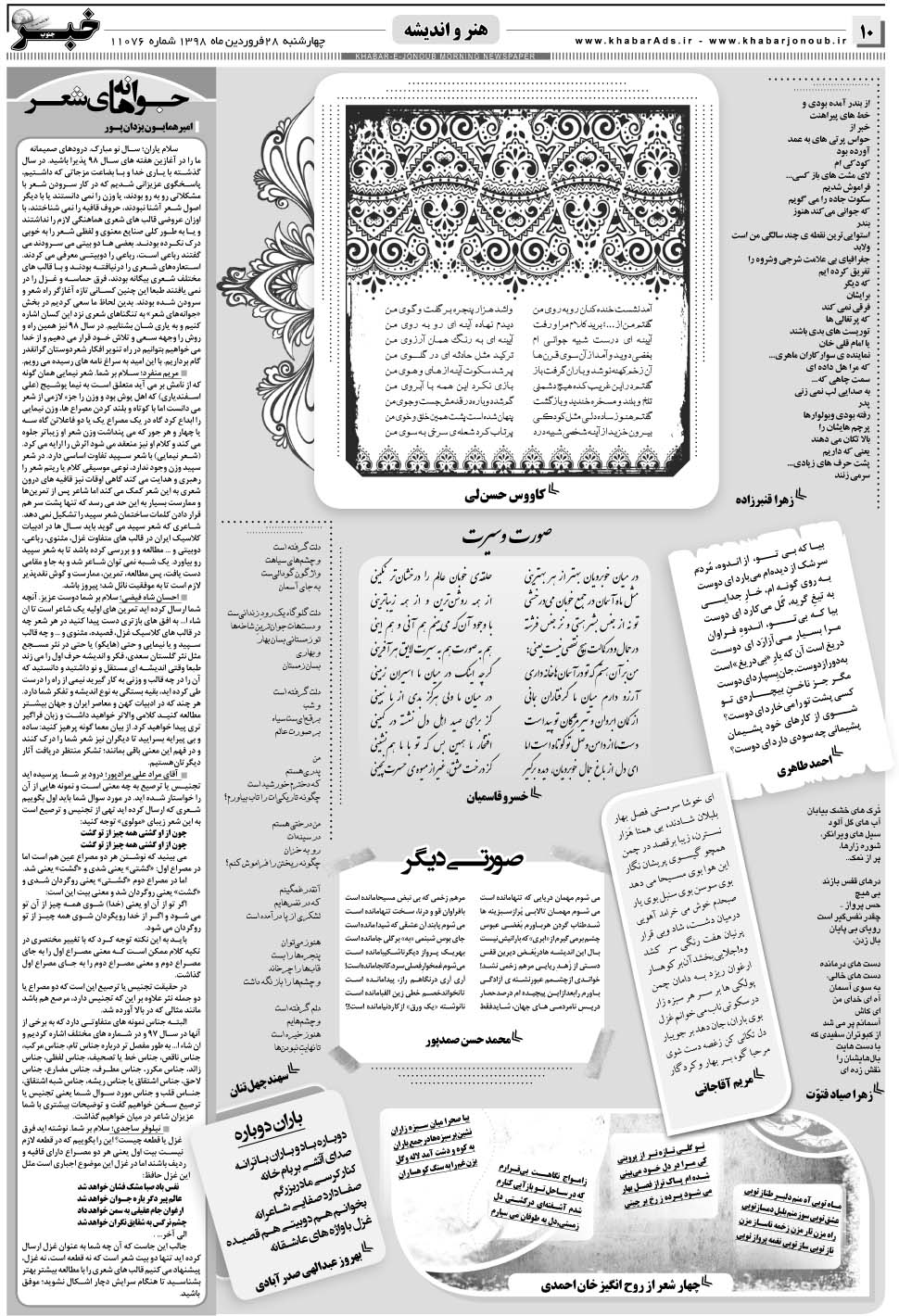 مشاهده صفحه ۱۰ روزنامه خبرجنوب تاریخ ۲۸  سال ۱۳۹۸