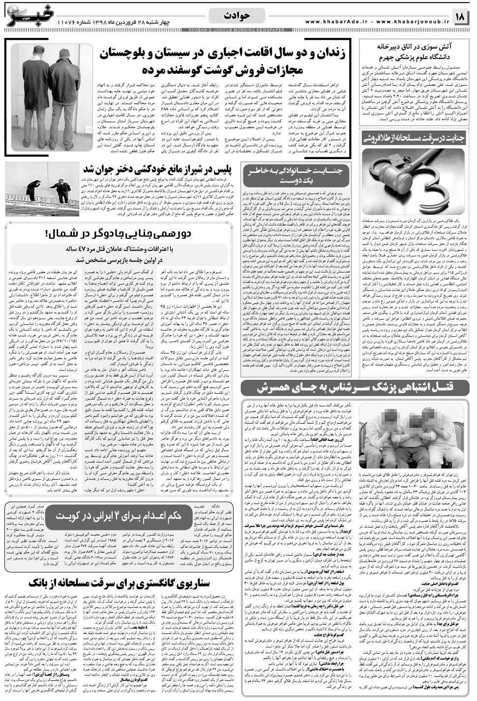 مشاهده صفحه ۱۸ روزنامه خبرجنوب تاریخ ۲۸  سال ۱۳۹۸