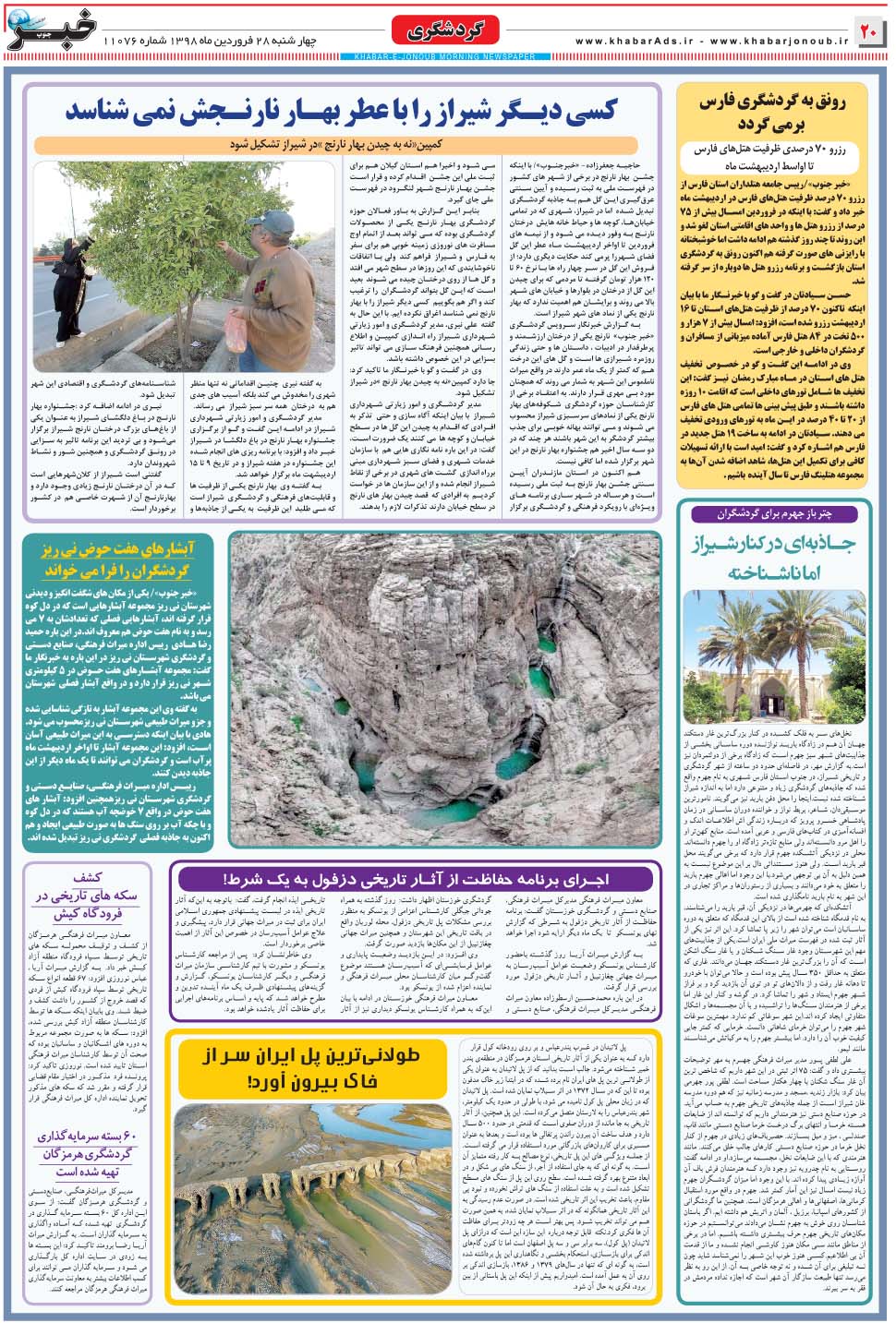 مشاهده صفحه ۲۰ روزنامه خبرجنوب تاریخ ۲۸  سال ۱۳۹۸