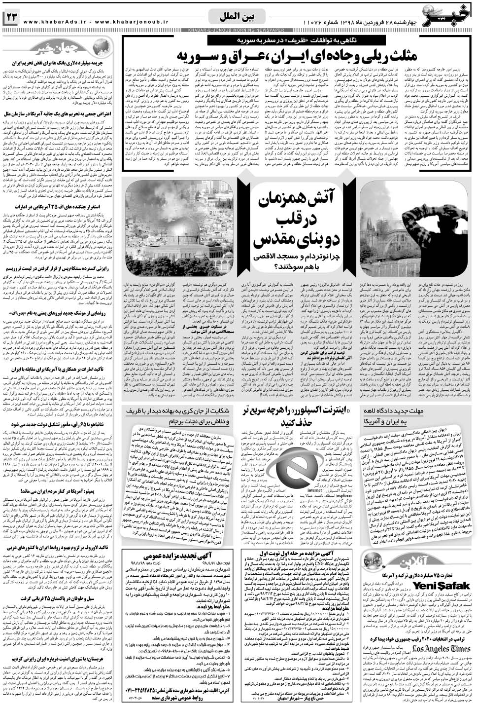 مشاهده صفحه ۲۳ روزنامه خبرجنوب تاریخ ۲۸  سال ۱۳۹۸
