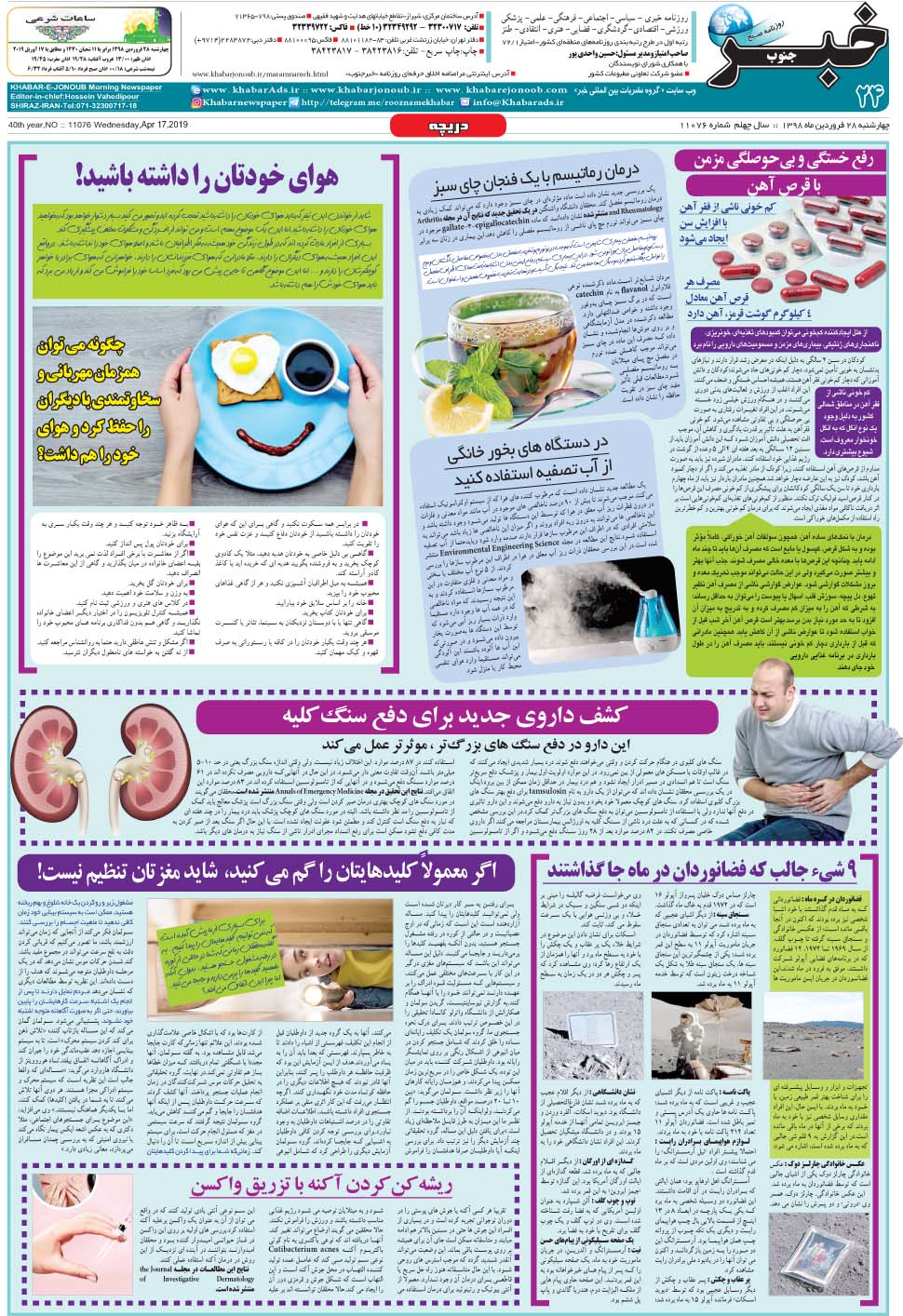 مشاهده صفحه ۲۴ روزنامه خبرجنوب تاریخ ۲۸  سال ۱۳۹۸