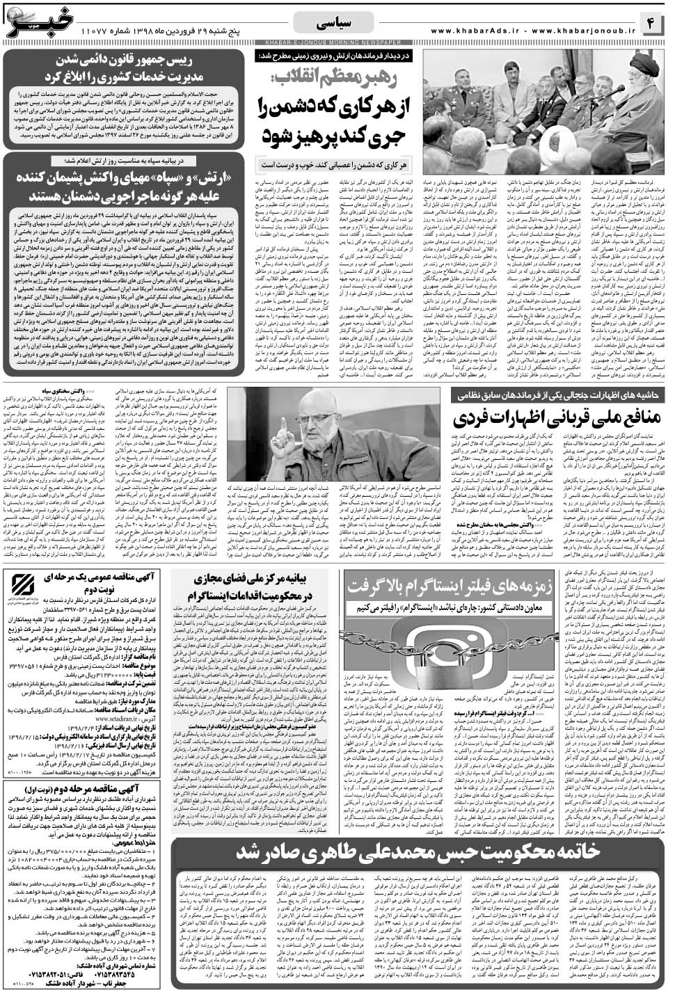 مشاهده صفحه ۴ روزنامه خبرجنوب تاریخ ۲۹  سال ۱۳۹۸