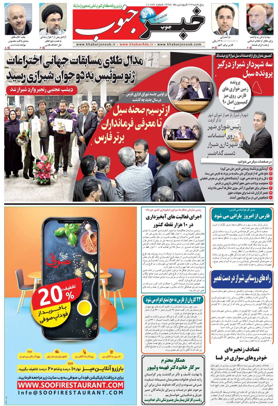 مشاهده صفحه ۵ روزنامه خبرجنوب تاریخ ۲۹  سال ۱۳۹۸