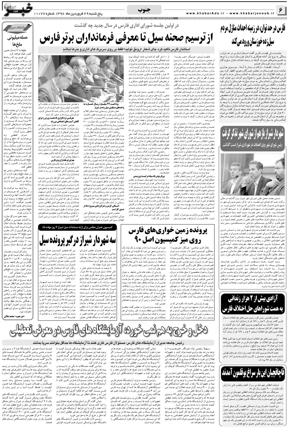 مشاهده صفحه ۶ روزنامه خبرجنوب تاریخ ۲۹  سال ۱۳۹۸