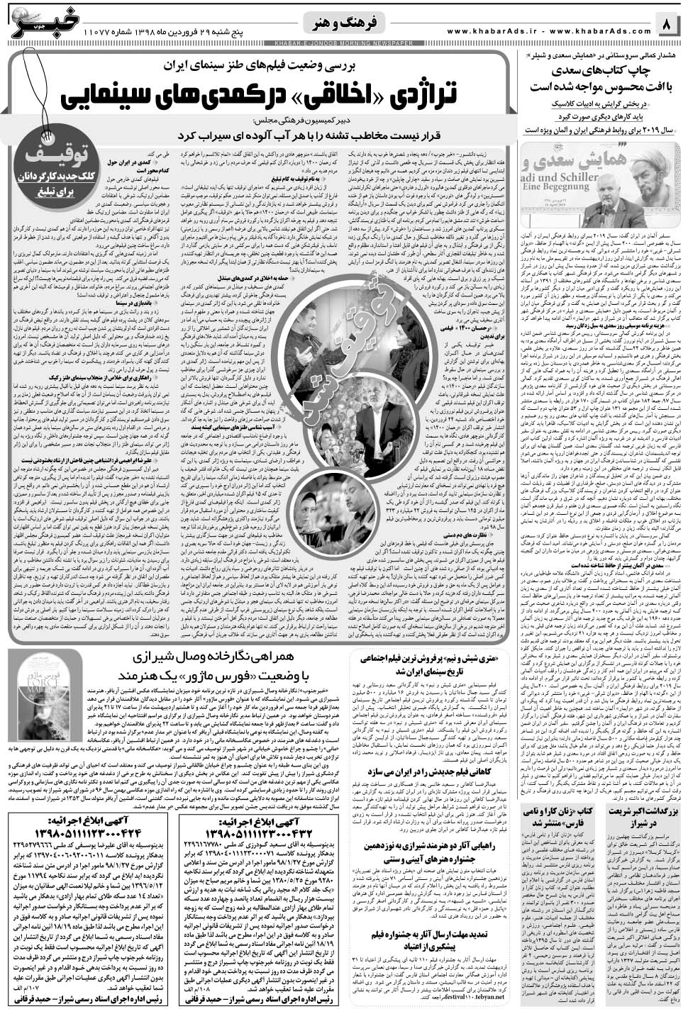 مشاهده صفحه ۸ روزنامه خبرجنوب تاریخ ۲۹  سال ۱۳۹۸