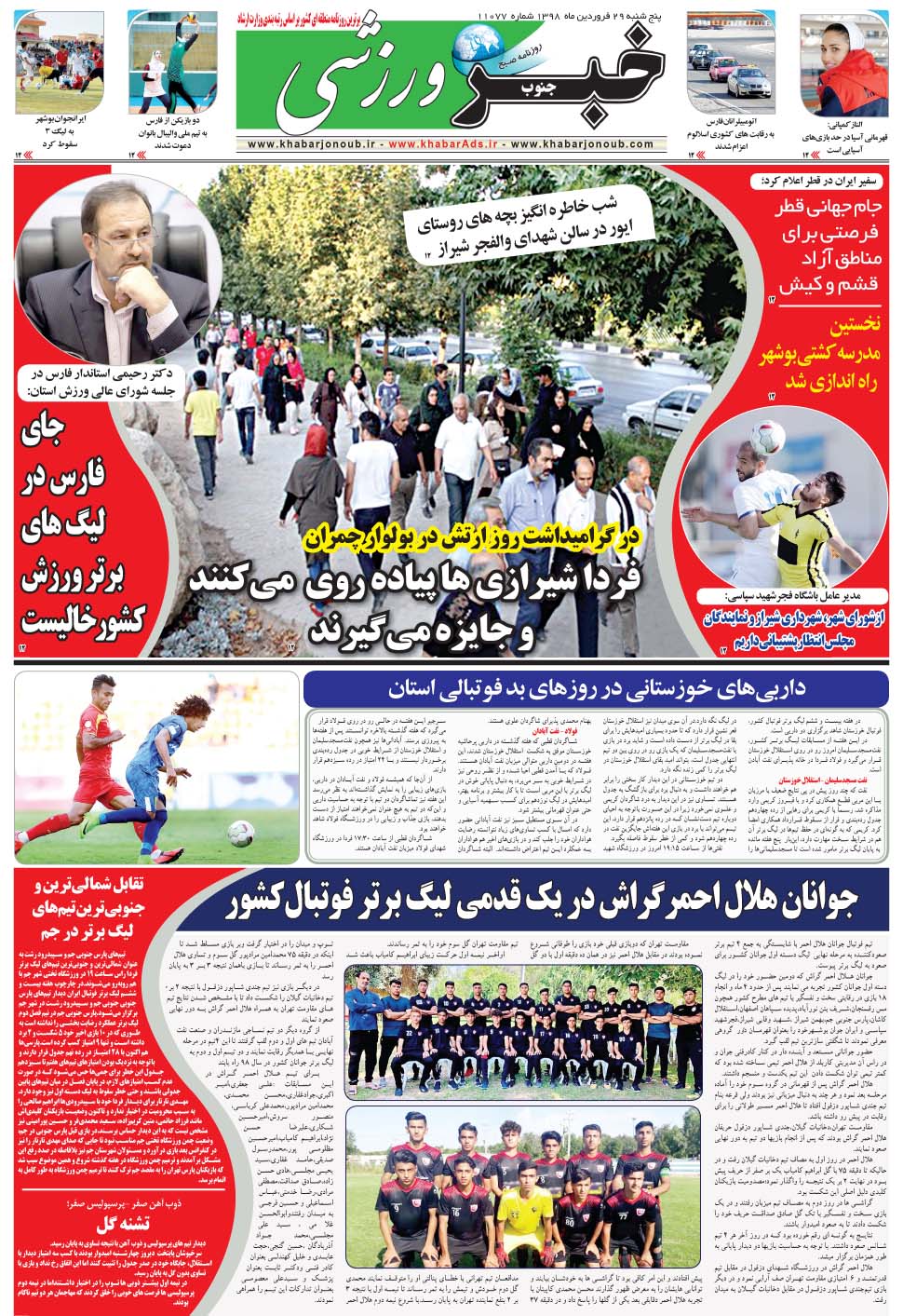 مشاهده صفحه ۹ روزنامه خبرجنوب تاریخ ۲۹  سال ۱۳۹۸