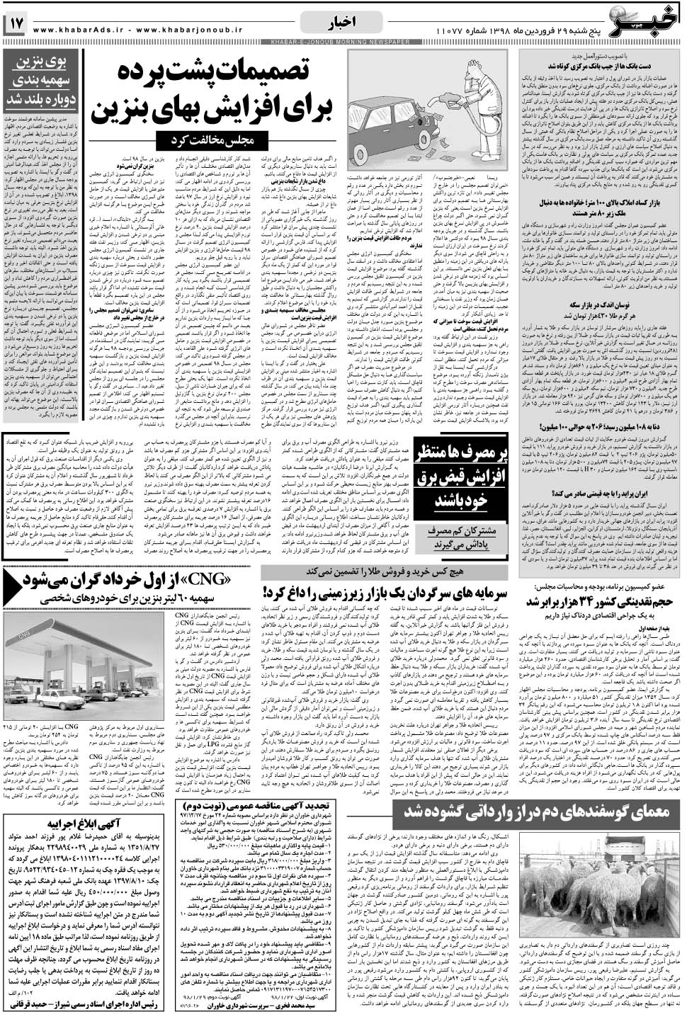 مشاهده صفحه ۱۷ روزنامه خبرجنوب تاریخ ۲۹  سال ۱۳۹۸