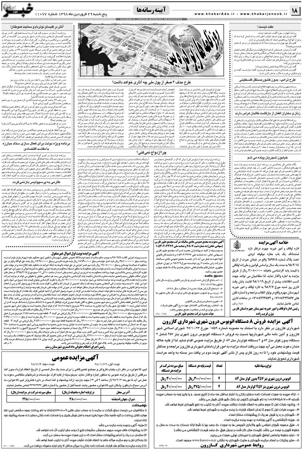 مشاهده صفحه ۱۸ روزنامه خبرجنوب تاریخ ۲۹  سال ۱۳۹۸