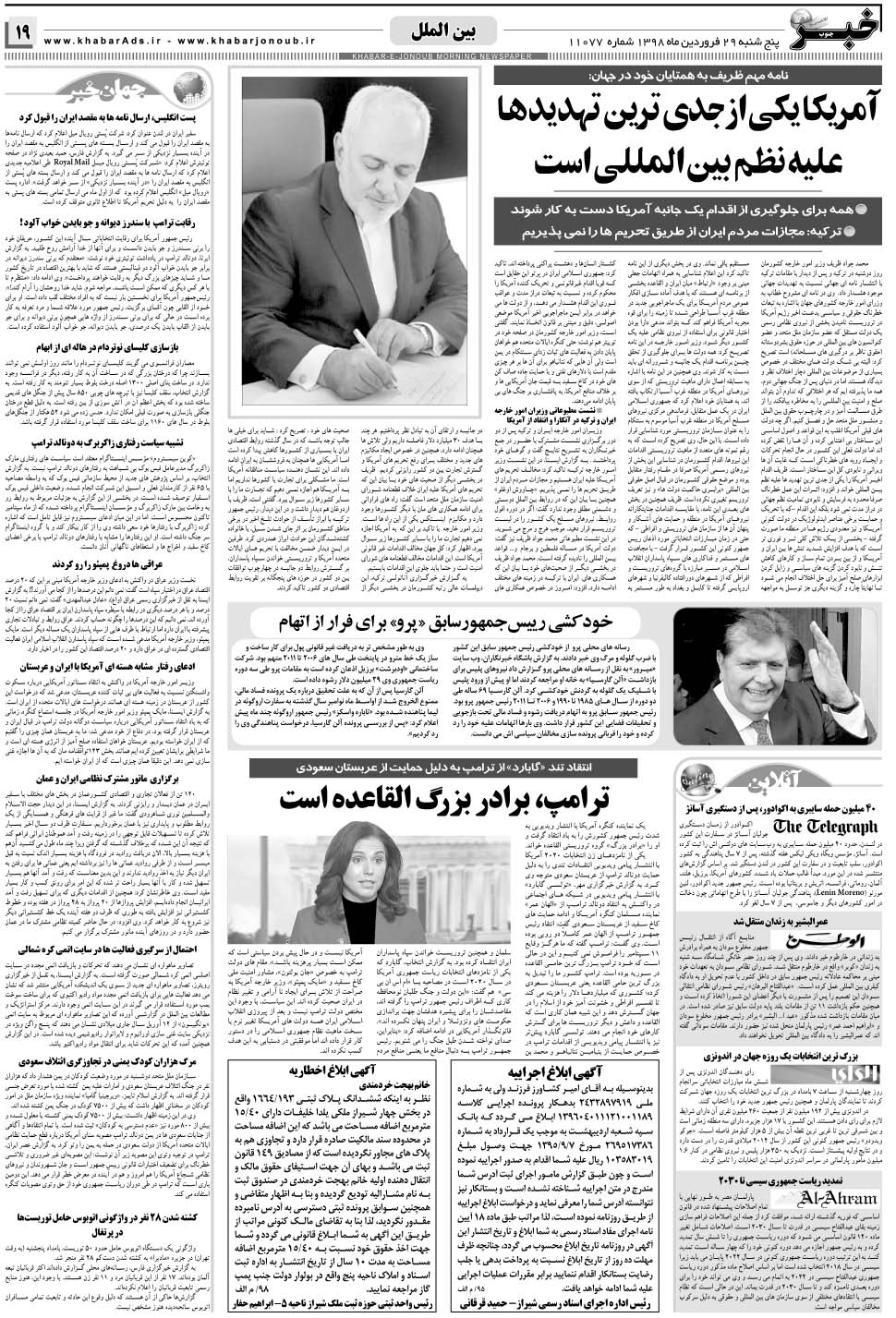 مشاهده صفحه ۱۹ روزنامه خبرجنوب تاریخ ۲۹  سال ۱۳۹۸