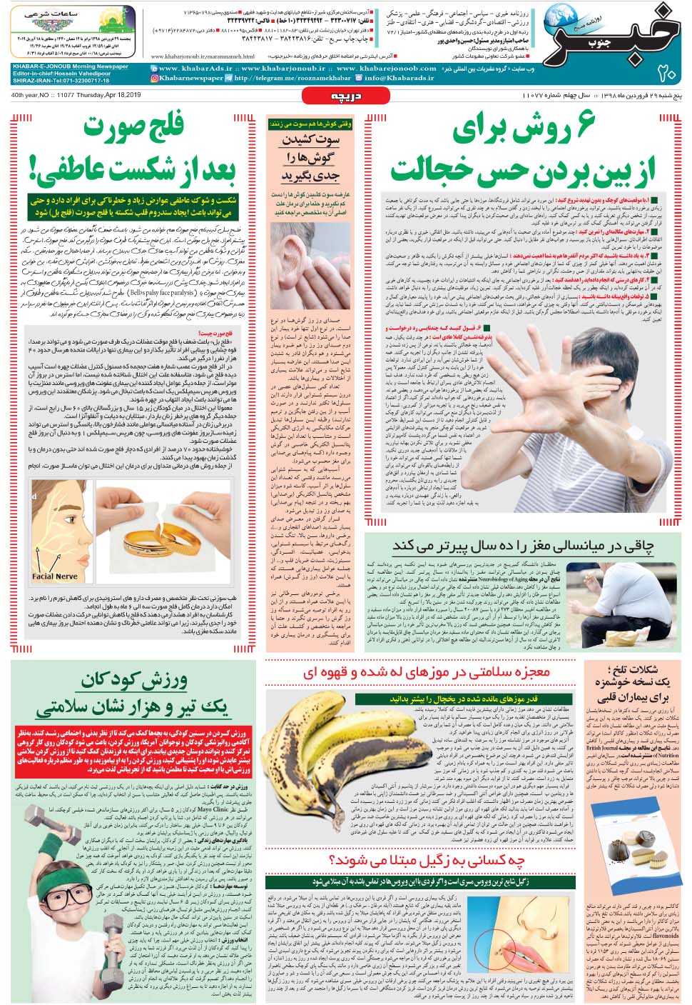 مشاهده صفحه ۲۰ روزنامه خبرجنوب تاریخ ۲۹  سال ۱۳۹۸
