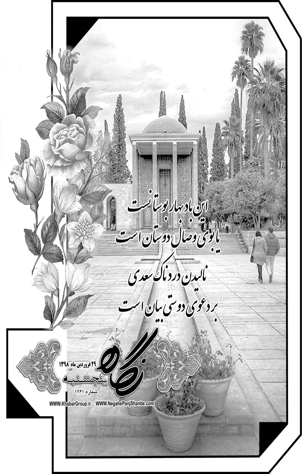 مشاهده صفحه ۲۱ روزنامه خبرجنوب تاریخ ۲۹  سال ۱۳۹۸