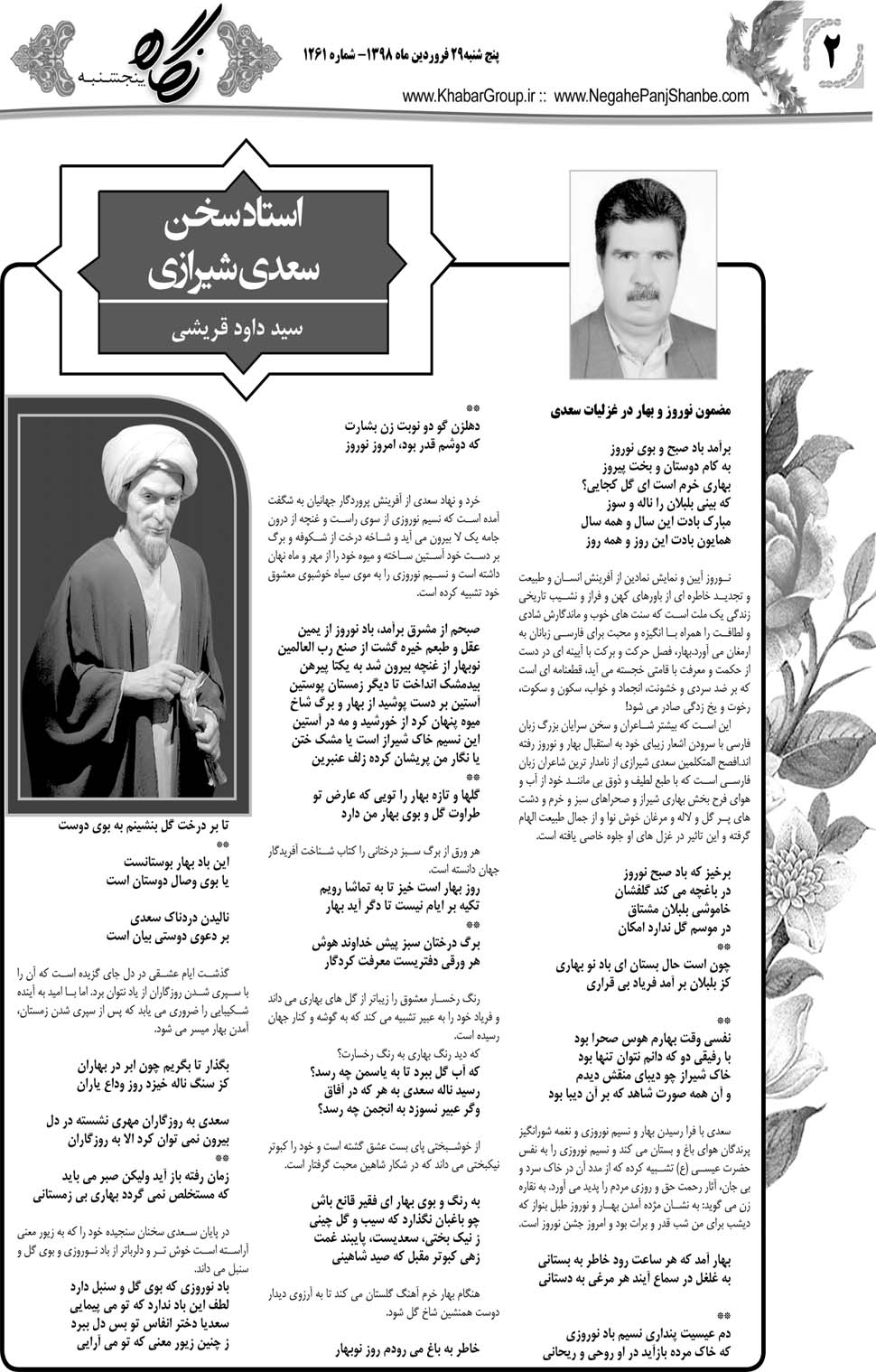مشاهده صفحه ۲۲ روزنامه خبرجنوب تاریخ ۲۹  سال ۱۳۹۸