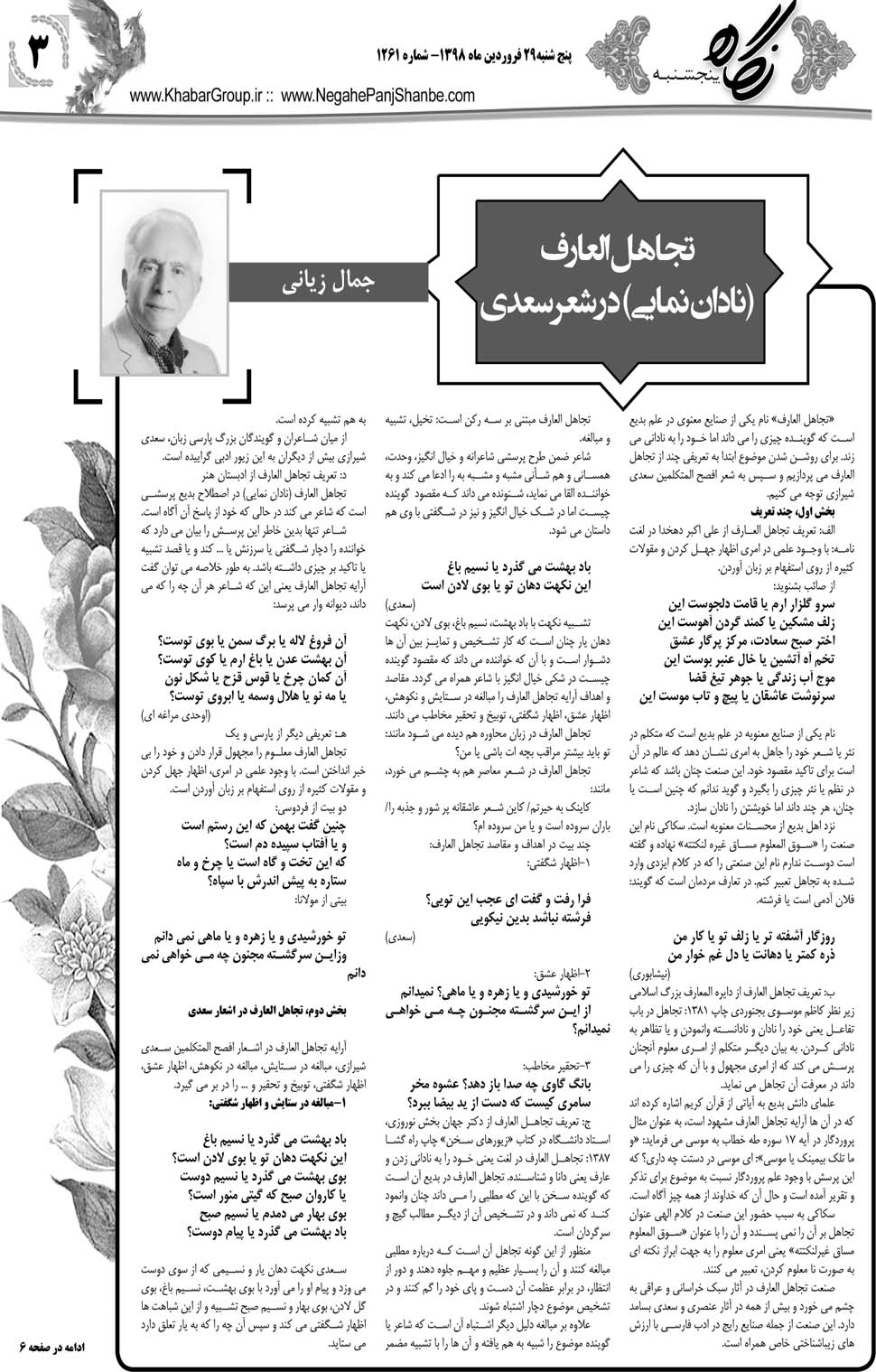 مشاهده صفحه ۲۳ روزنامه خبرجنوب تاریخ ۲۹  سال ۱۳۹۸
