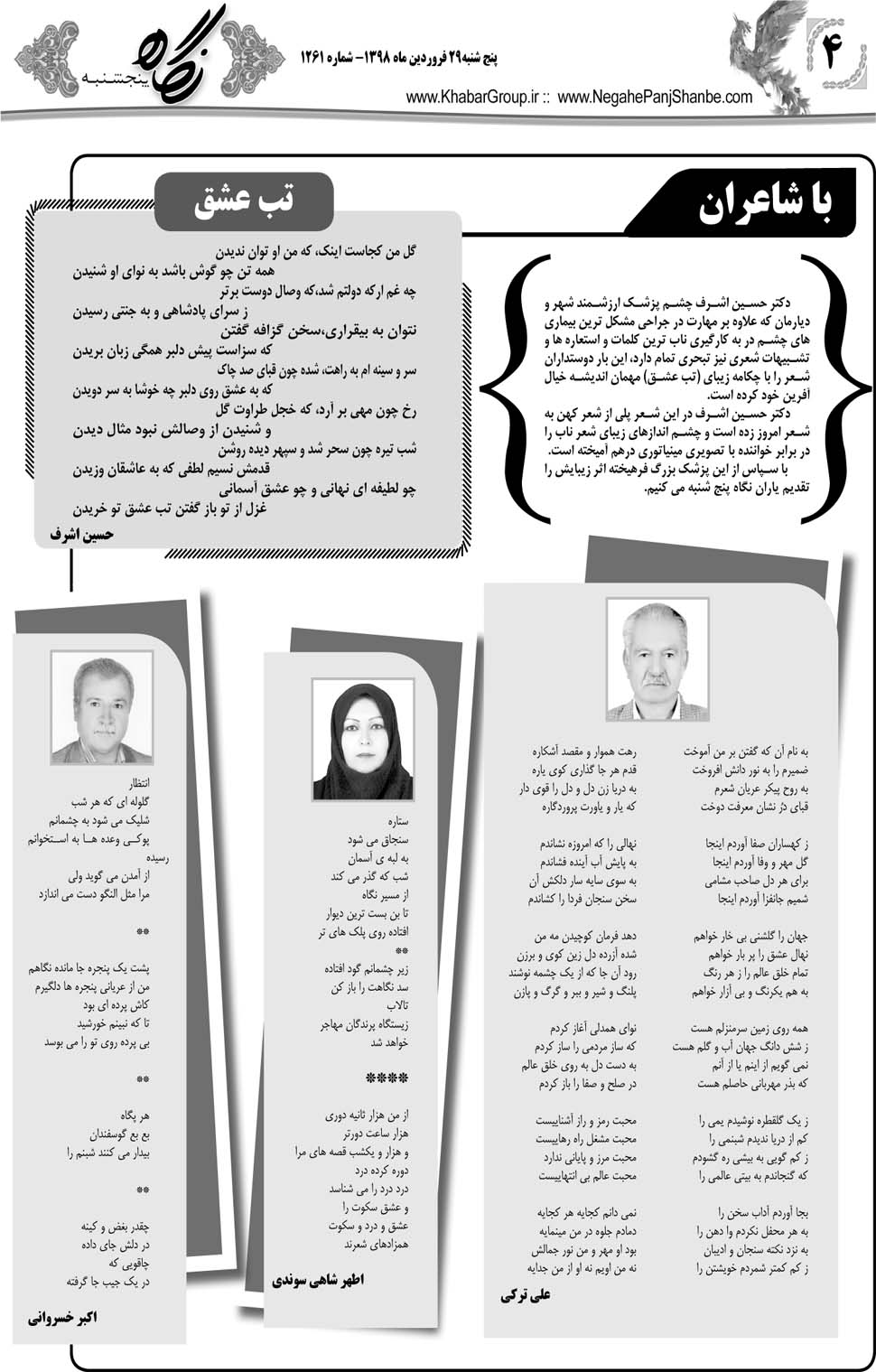 مشاهده صفحه ۲۴ روزنامه خبرجنوب تاریخ ۲۹  سال ۱۳۹۸