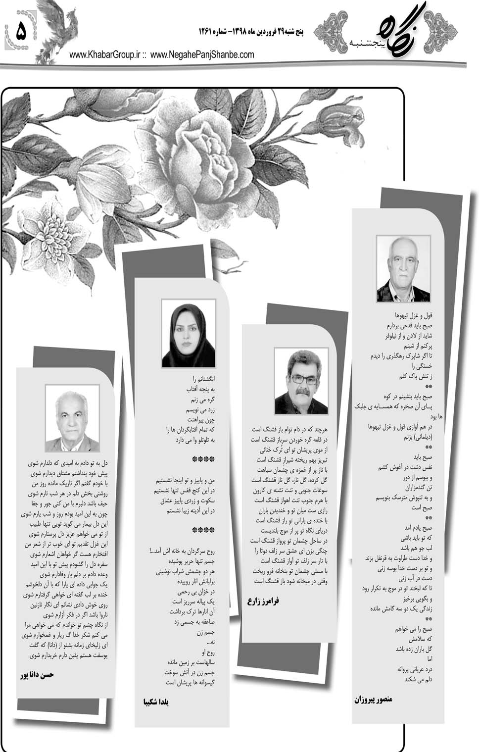 مشاهده صفحه ۲۵ روزنامه خبرجنوب تاریخ ۲۹  سال ۱۳۹۸