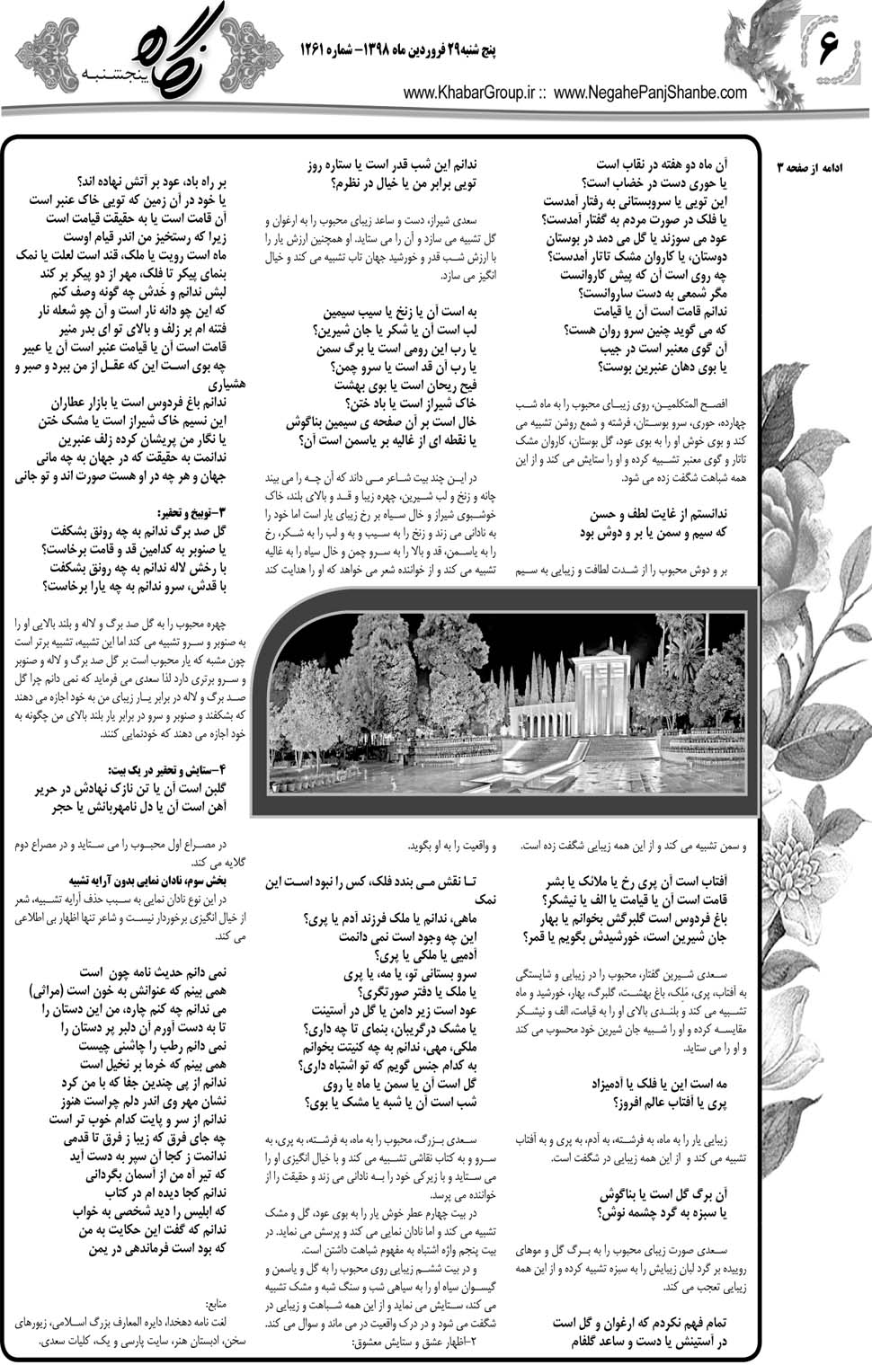 مشاهده صفحه ۲۶ روزنامه خبرجنوب تاریخ ۲۹  سال ۱۳۹۸
