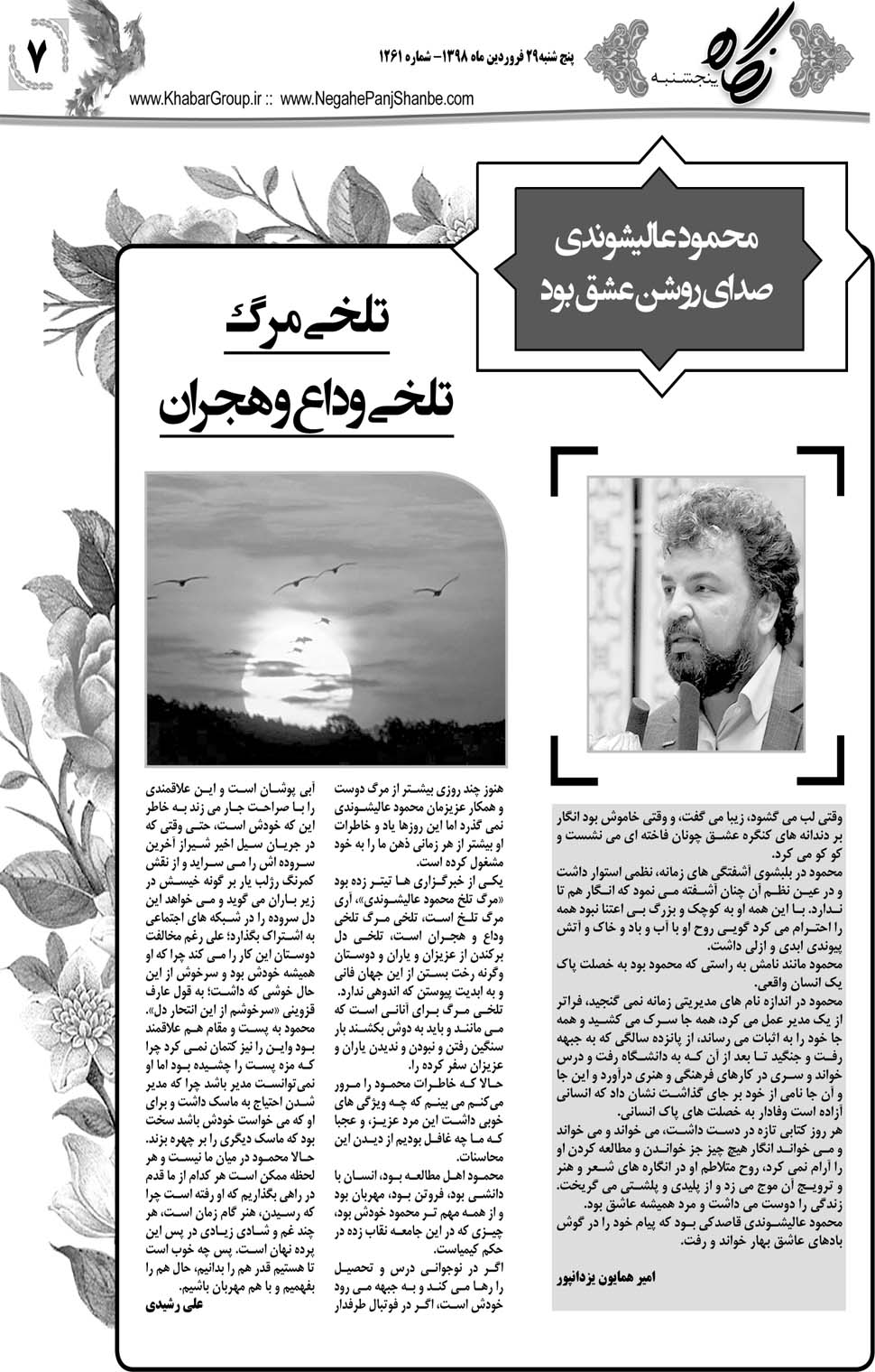 مشاهده صفحه ۲۷ روزنامه خبرجنوب تاریخ ۲۹  سال ۱۳۹۸