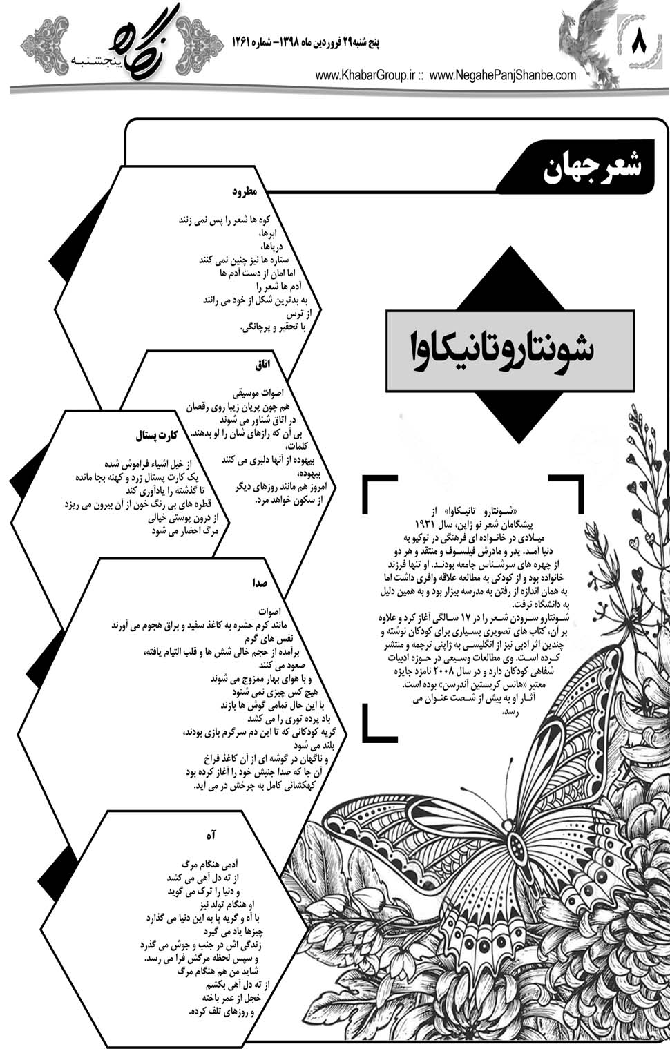 مشاهده صفحه ۲۸ روزنامه خبرجنوب تاریخ ۲۹  سال ۱۳۹۸