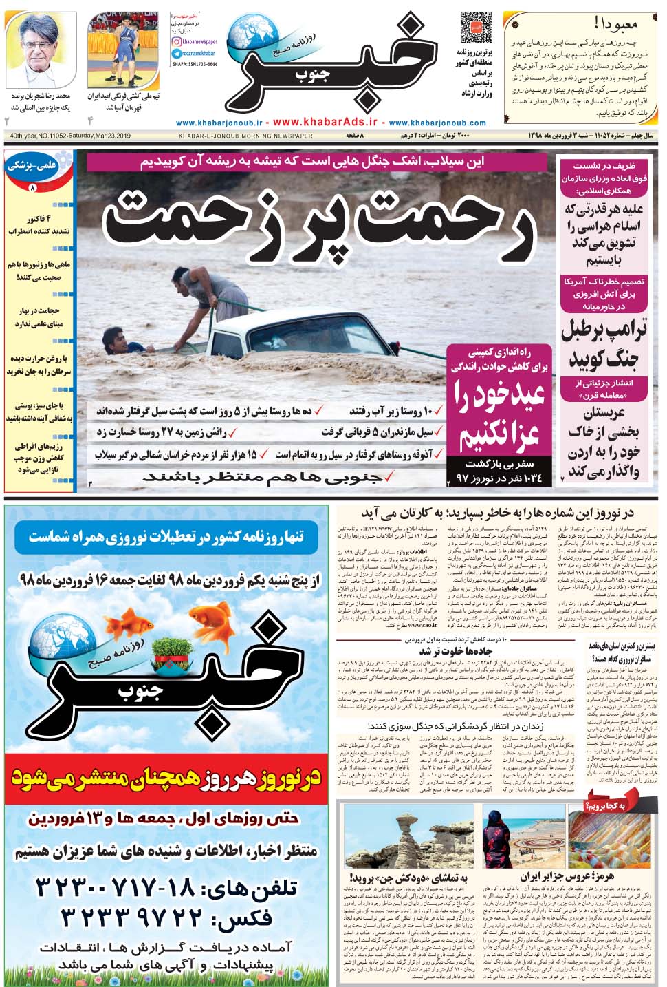 مشاهده صفحه ۱ روزنامه خبرجنوب تاریخ ۳  سال ۱۳۹۸