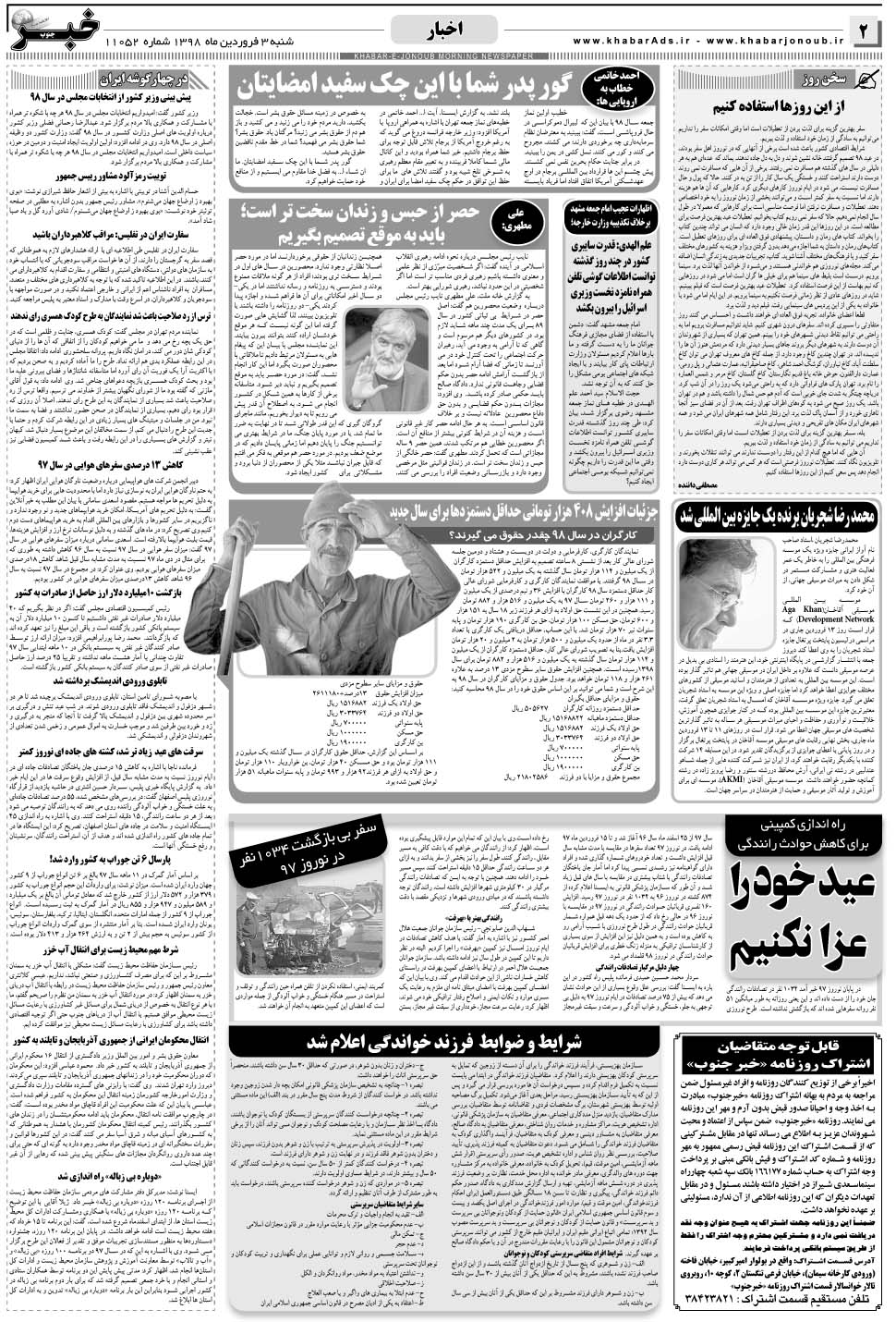 مشاهده صفحه ۲ روزنامه خبرجنوب تاریخ ۳  سال ۱۳۹۸