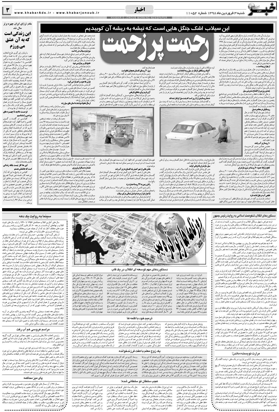 مشاهده صفحه ۳ روزنامه خبرجنوب تاریخ ۳  سال ۱۳۹۸