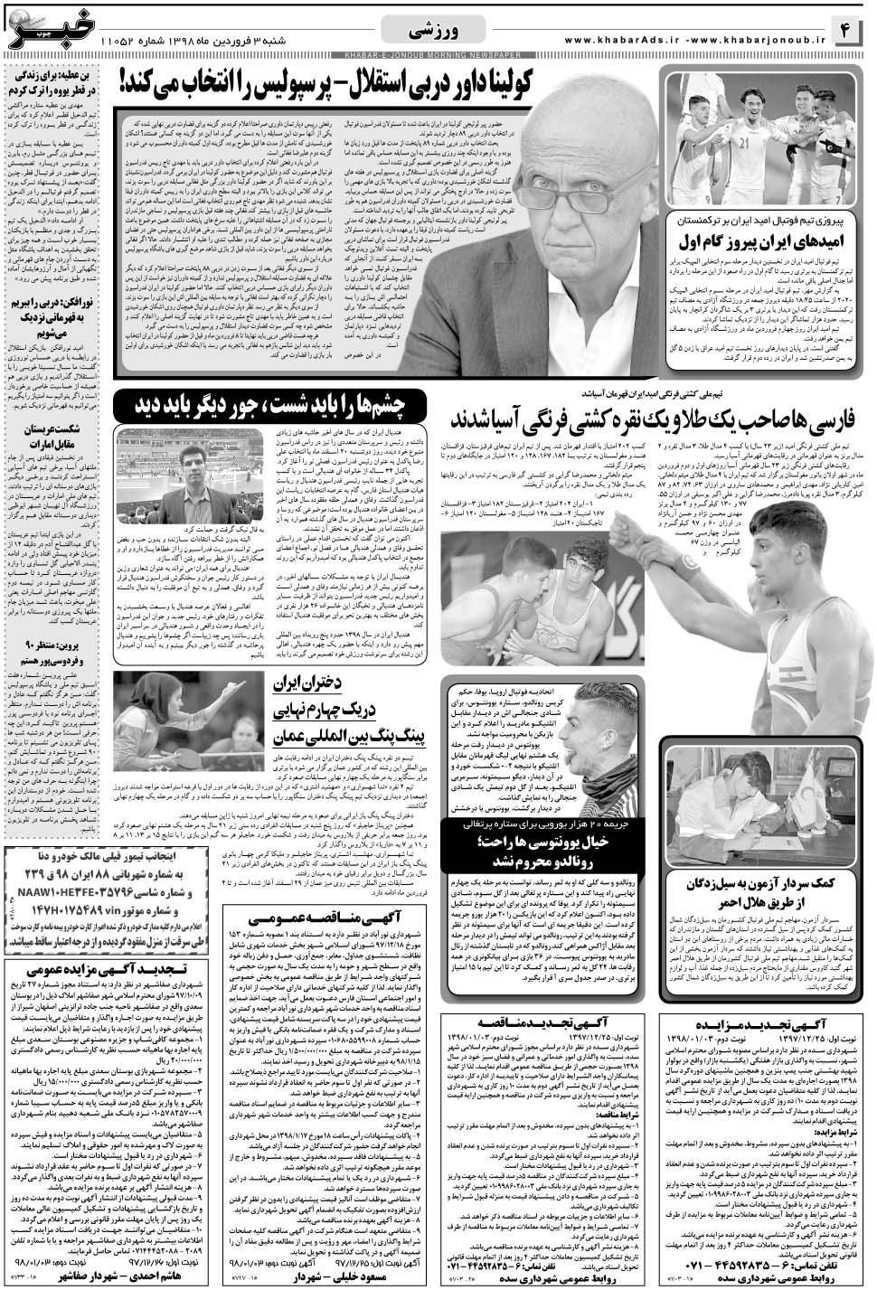 مشاهده صفحه ۴ روزنامه خبرجنوب تاریخ ۳  سال ۱۳۹۸