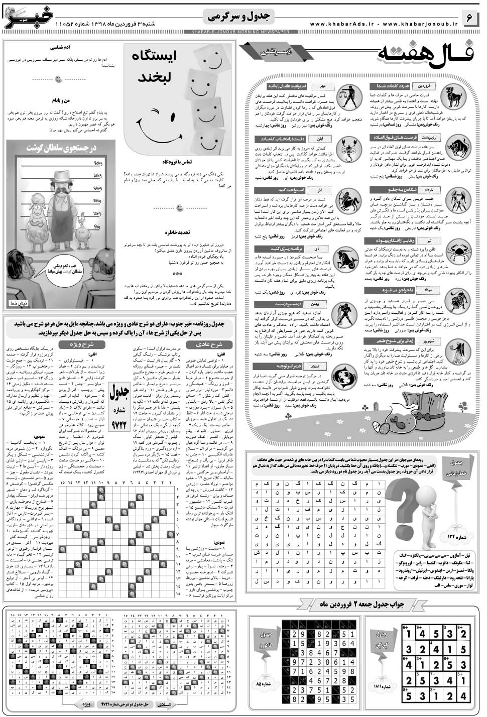 مشاهده صفحه ۶ روزنامه خبرجنوب تاریخ ۳  سال ۱۳۹۸