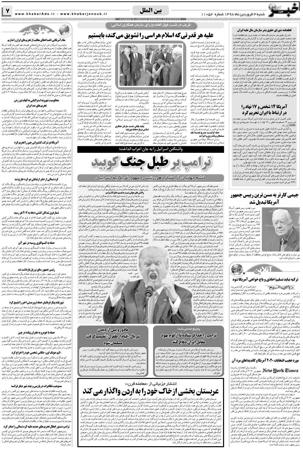 مشاهده صفحه ۷ روزنامه خبرجنوب تاریخ ۳  سال ۱۳۹۸