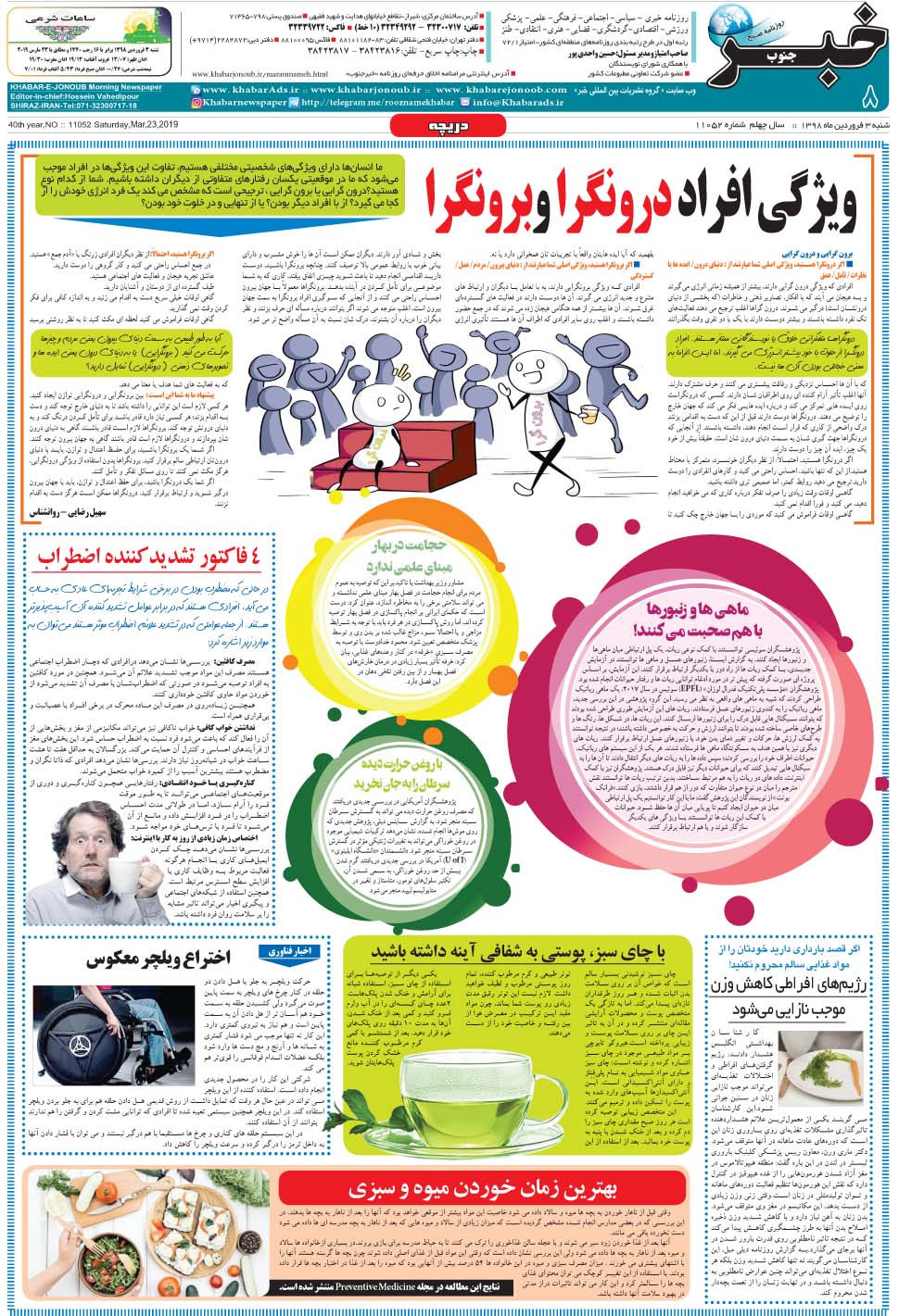 مشاهده صفحه ۸ روزنامه خبرجنوب تاریخ ۳  سال ۱۳۹۸