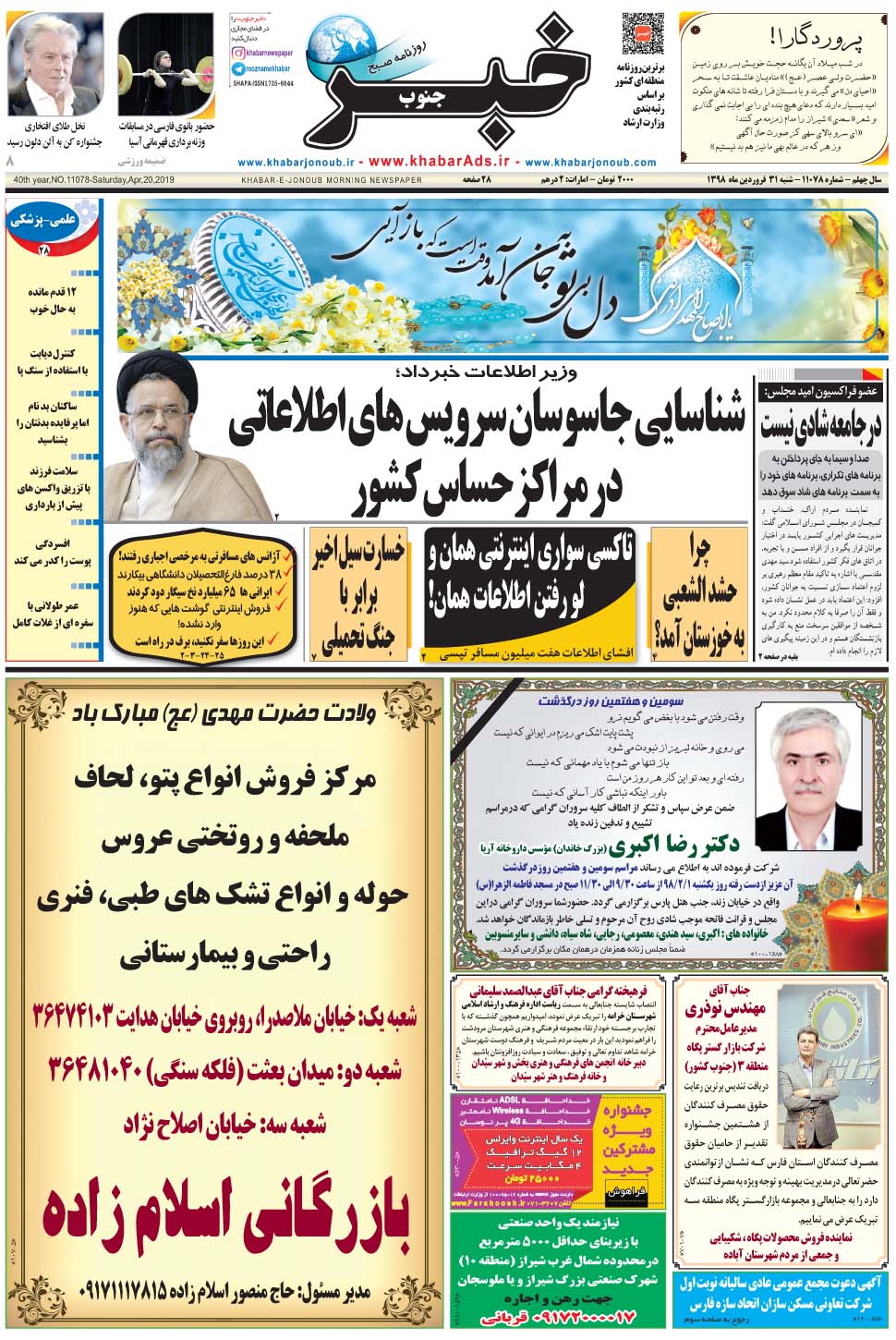 مشاهده صفحه ۱ روزنامه خبرجنوب تاریخ ۳۱  سال ۱۳۹۸