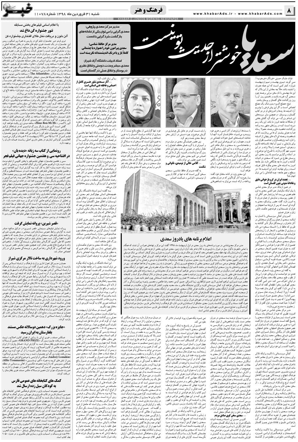 مشاهده صفحه ۸ روزنامه خبرجنوب تاریخ ۳۱  سال ۱۳۹۸