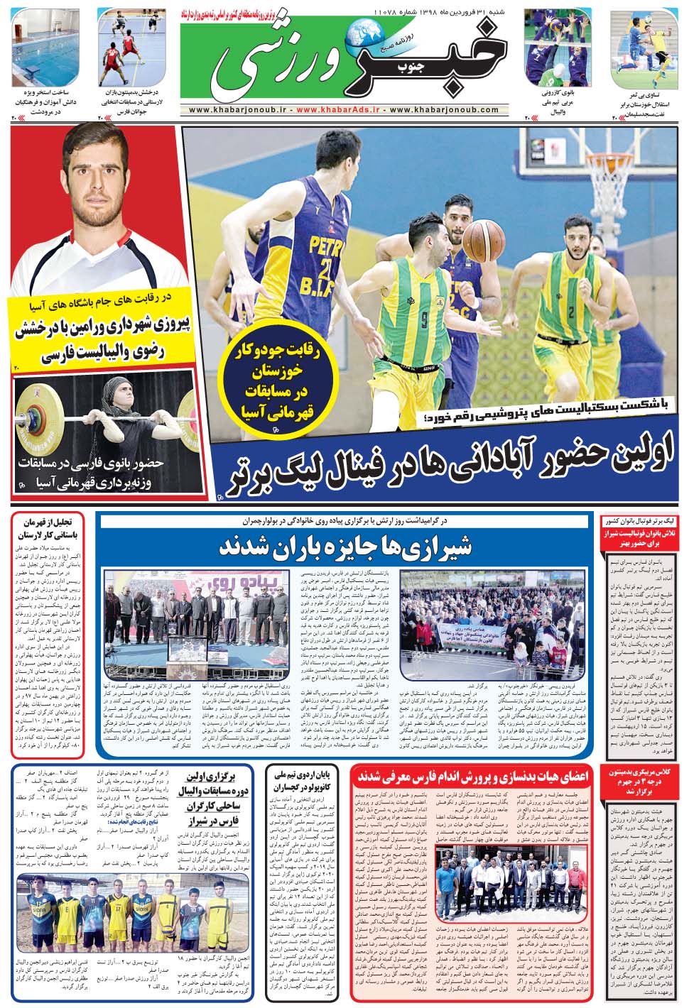 مشاهده صفحه ۹ روزنامه خبرجنوب تاریخ ۳۱  سال ۱۳۹۸